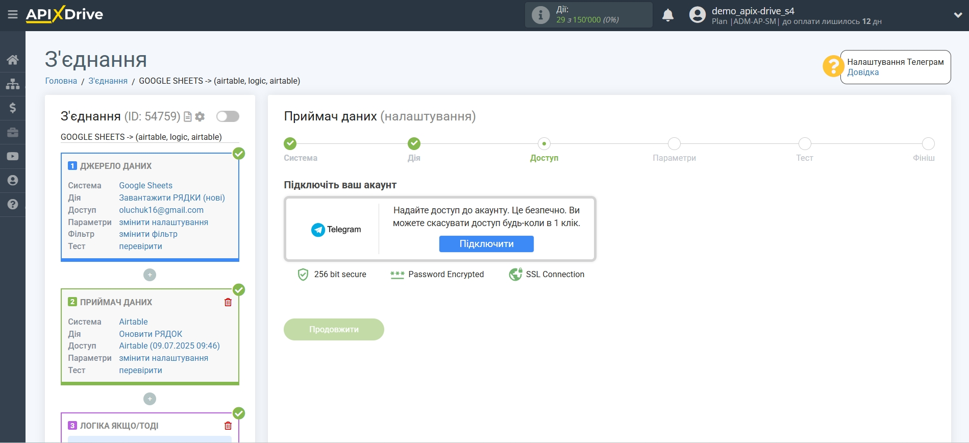 AirTable Оновити РЯДОК / Додати РЯДОК | Підключення акаунту системи приймача даних