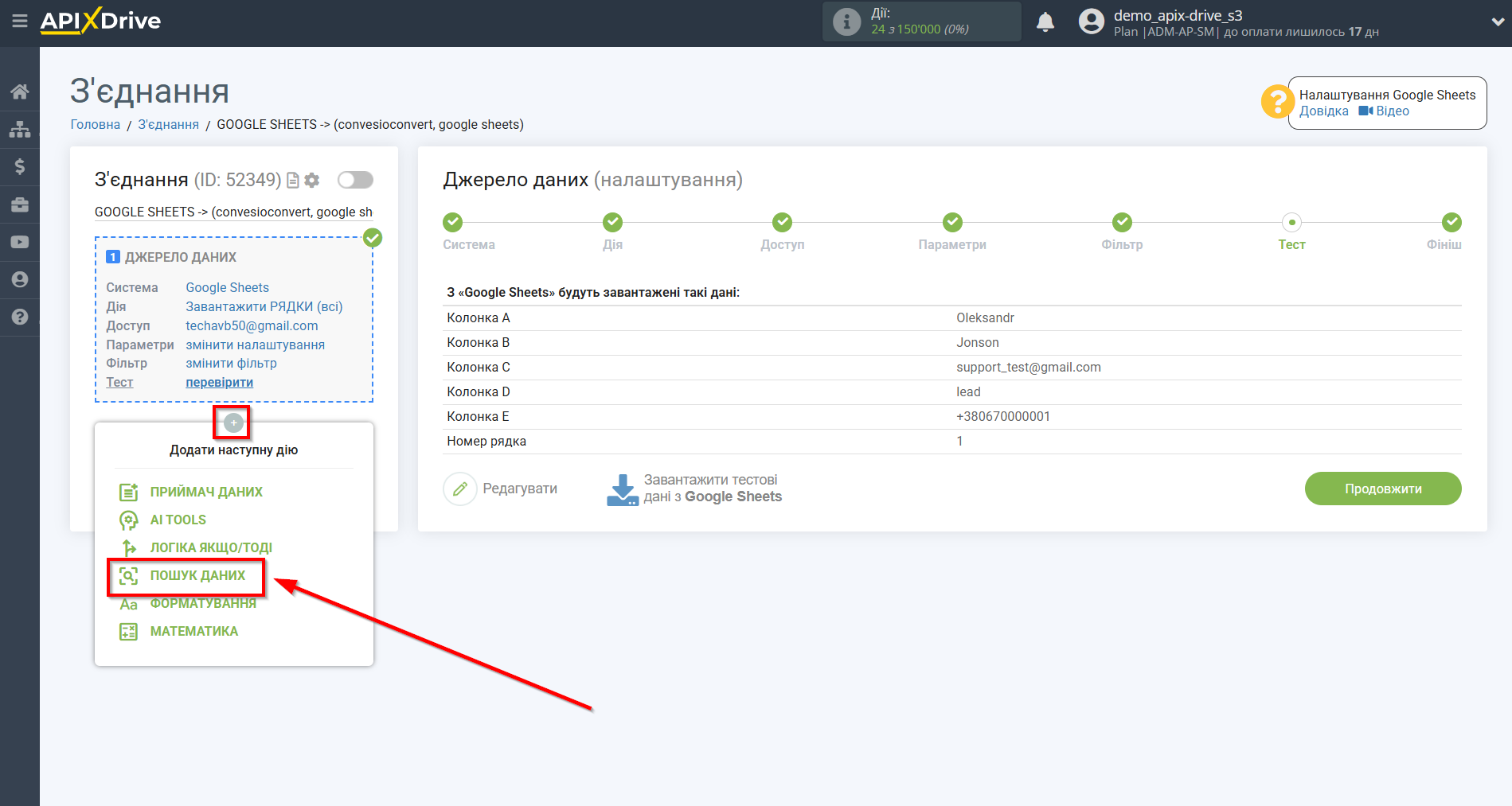 Налаштування Пошуку Контакту ConvesioConvert у Google Sheets | Початок налаштування пошуку Налаштування Пошуку Контакту ConvesioConvert у Google Sheets | Початок налаштування пошуку