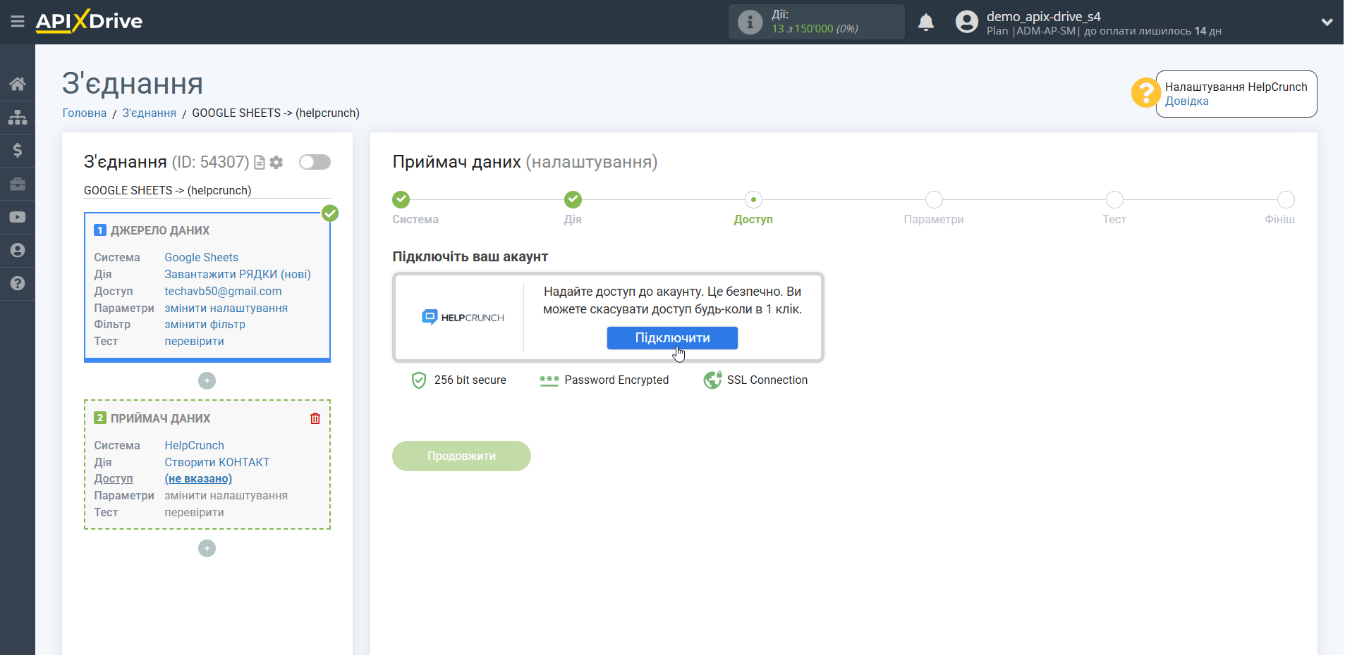 Налаштування Приймача даних HelpCrunch | Підключення акаунту