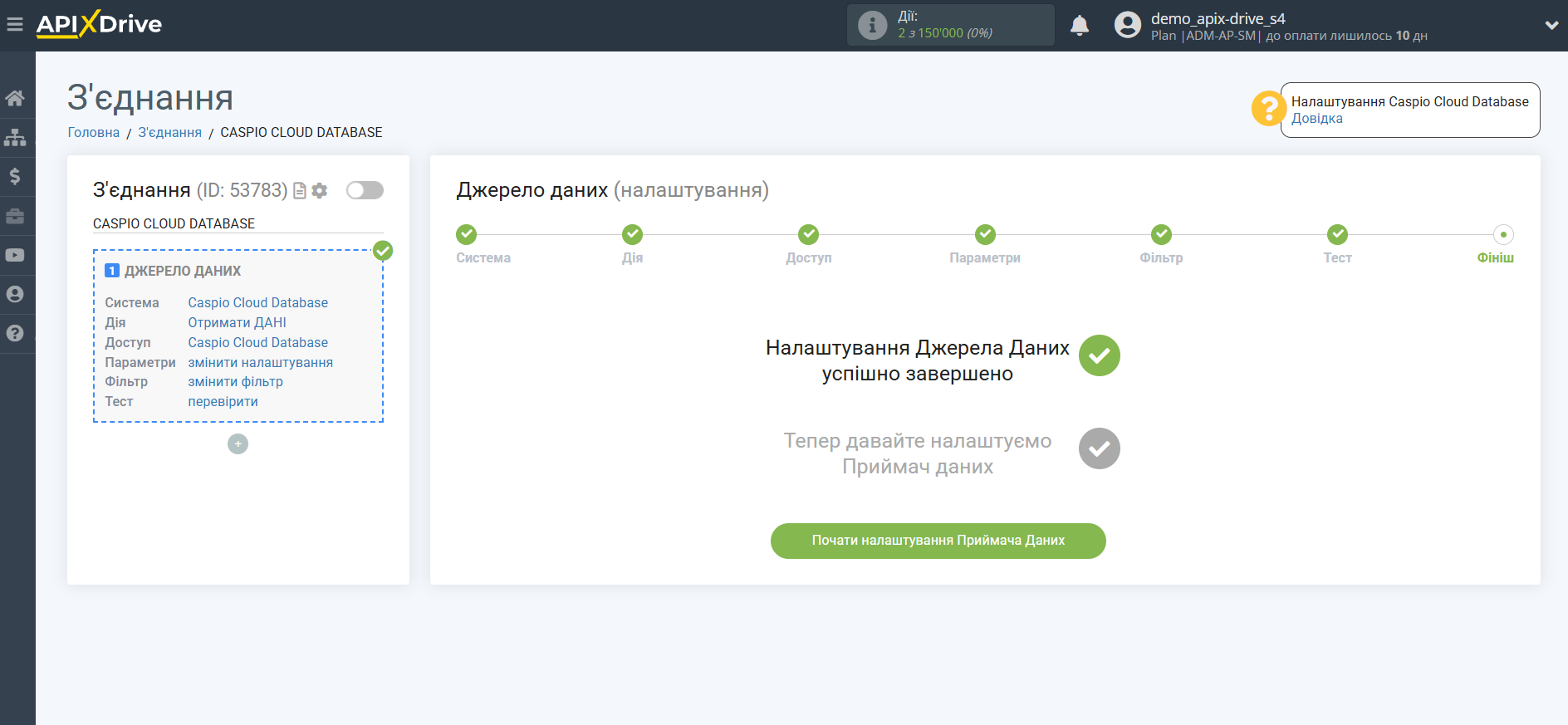 Налаштування Caspio Cloud Database | Перехід до налаштування Приймача даних Налаштування Caspio Cloud Database | Перехід до налаштування Приймача даних