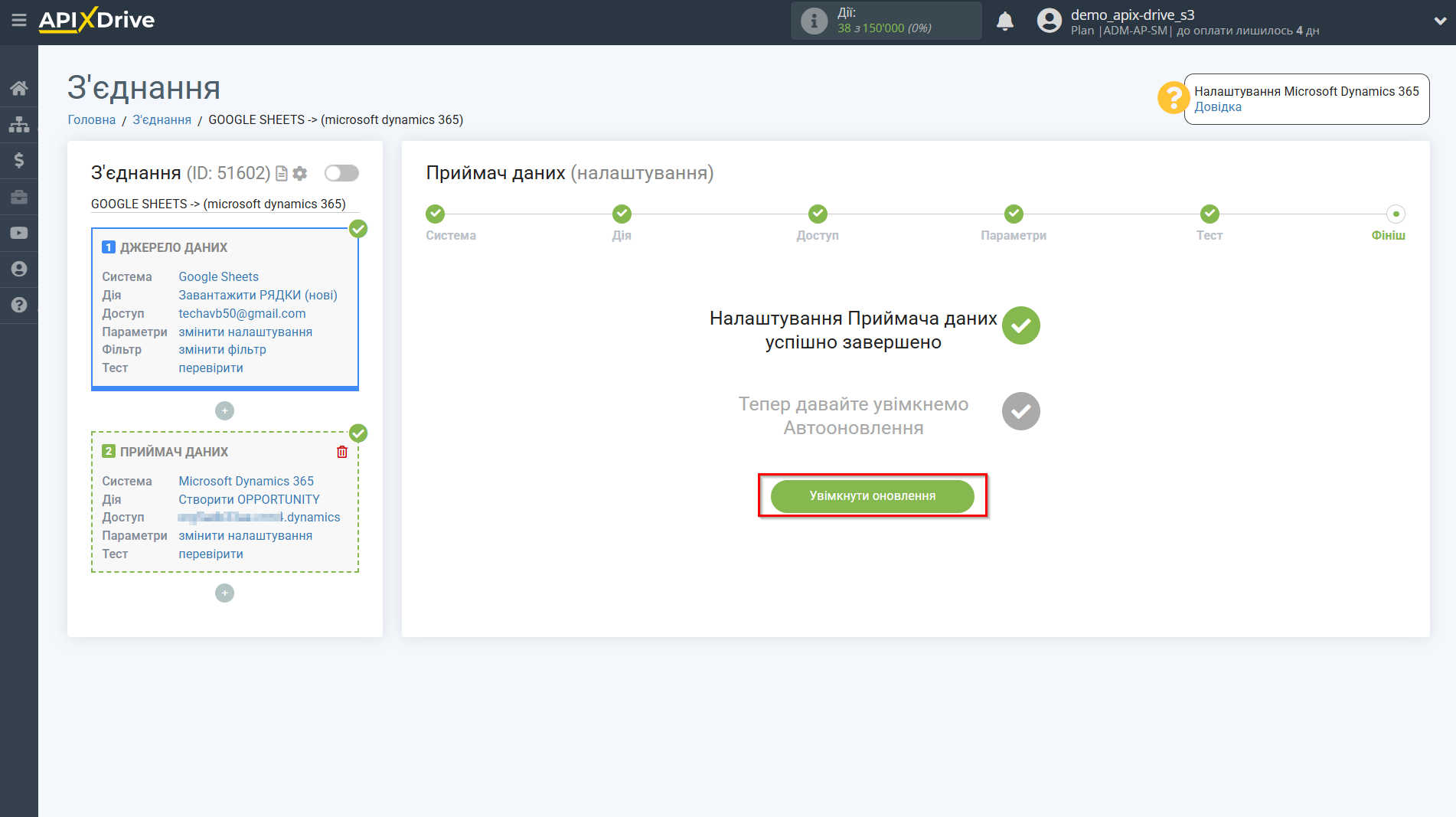 Налаштування Приймача даних Microsoft Dynamics 365 | Перехід до увімкнення автооновлення Налаштування Приймача даних Microsoft Dynamics 365 | Перехід до увімкнення автооновлення
