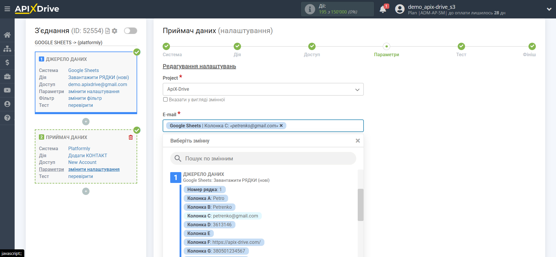 Налаштування Приймача даних Platformly | Налаштування полів Налаштування Приймача даних Platformly | Налаштування полів