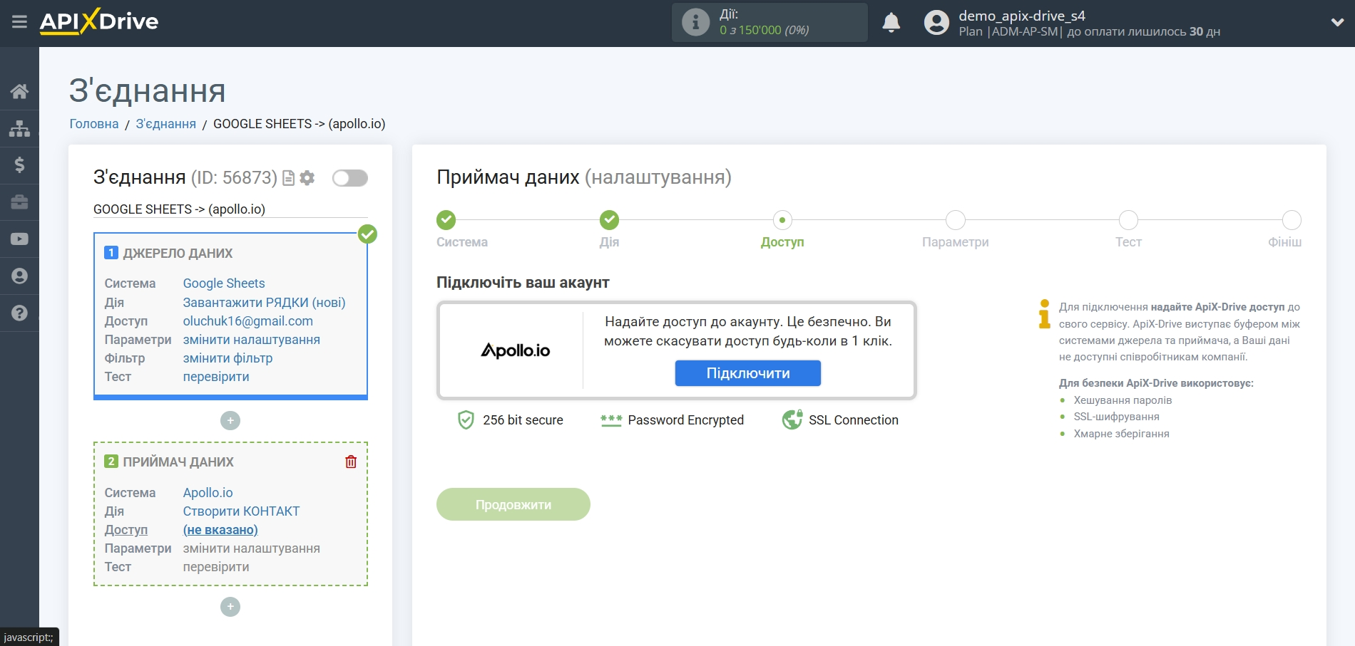 Налаштування Приймача даних в Apollo.io | Підключення акаунту Налаштування Приймача даних в Apollo.io | Підключення акаунту