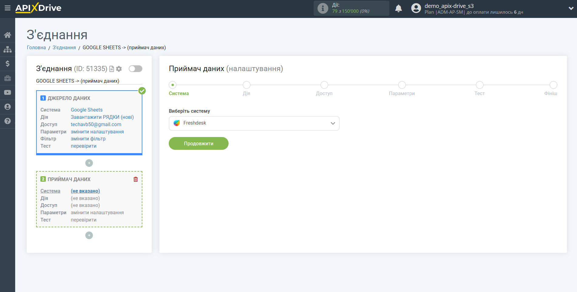 Налаштування Приймача даних Freshdesk | Вибір системи Приймача даних Налаштування Приймача даних Freshdesk | Вибір системи Приймача даних