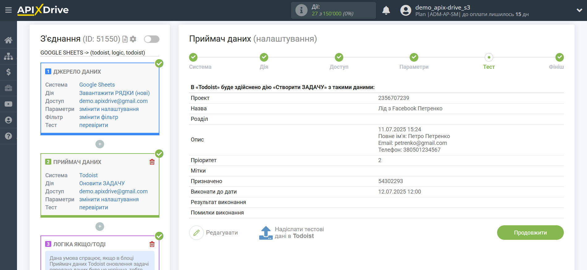 Todoist Оновити ЗАДАЧУ / Створити ЗАДАЧУ | Тестові дані Todoist Оновити ЗАДАЧУ / Створити ЗАДАЧУ | Тестові дані