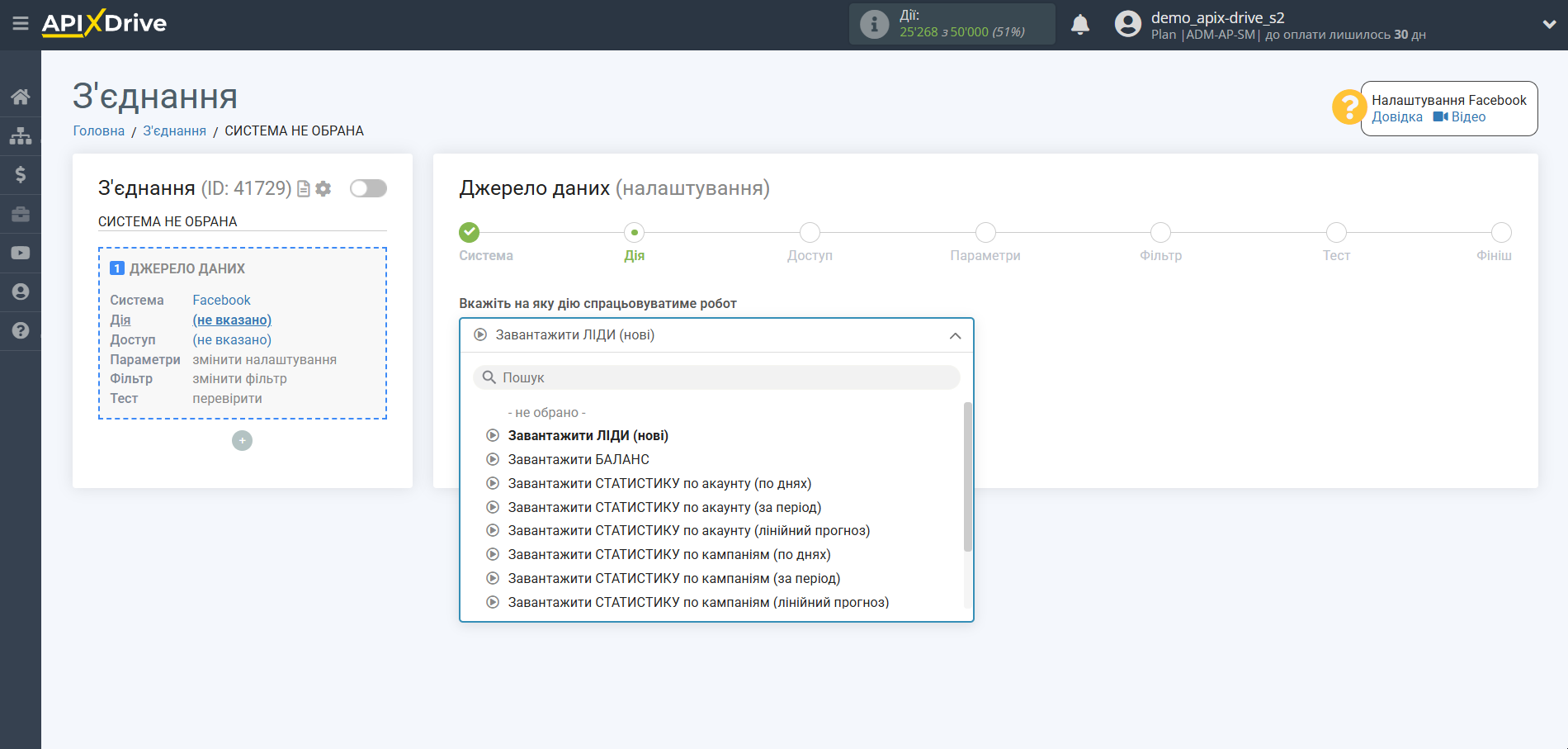 Налаштування Facebook | Вибір дії у джерелі даних