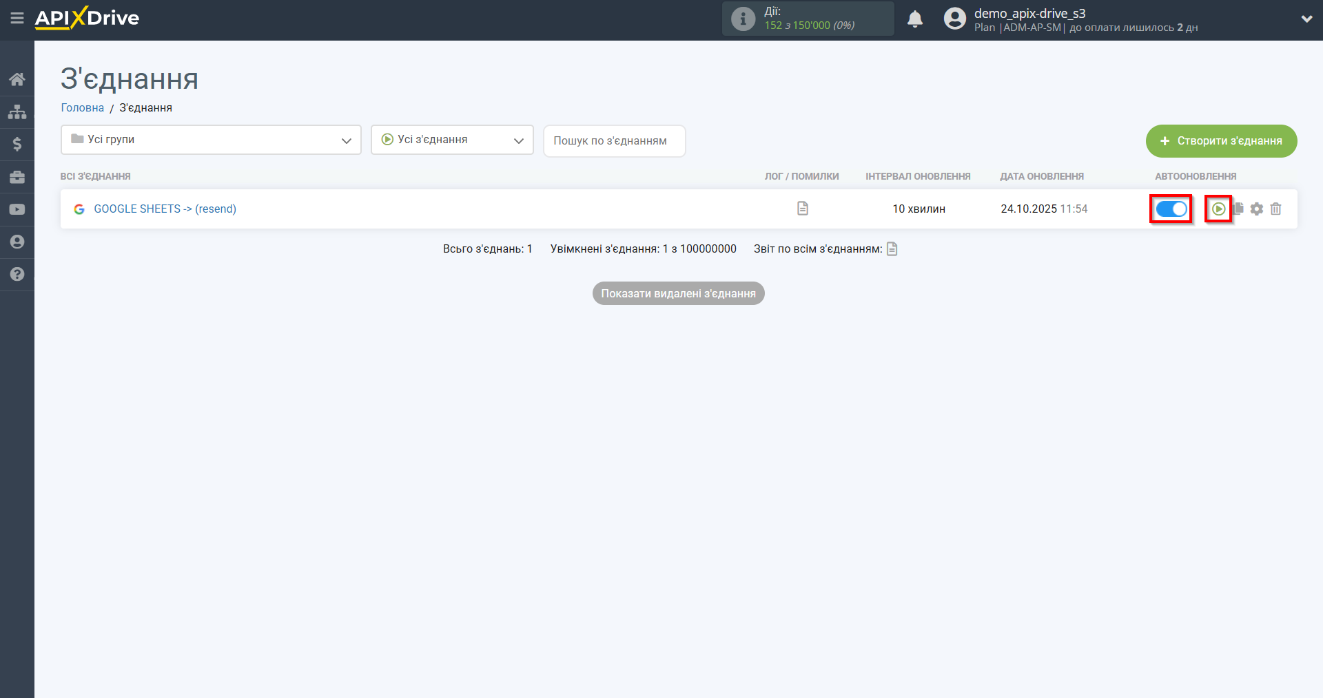 Налаштування Приймача даних Resend | Увімкнення автооновлення Налаштування Приймача даних Resend | Увімкнення автооновлення