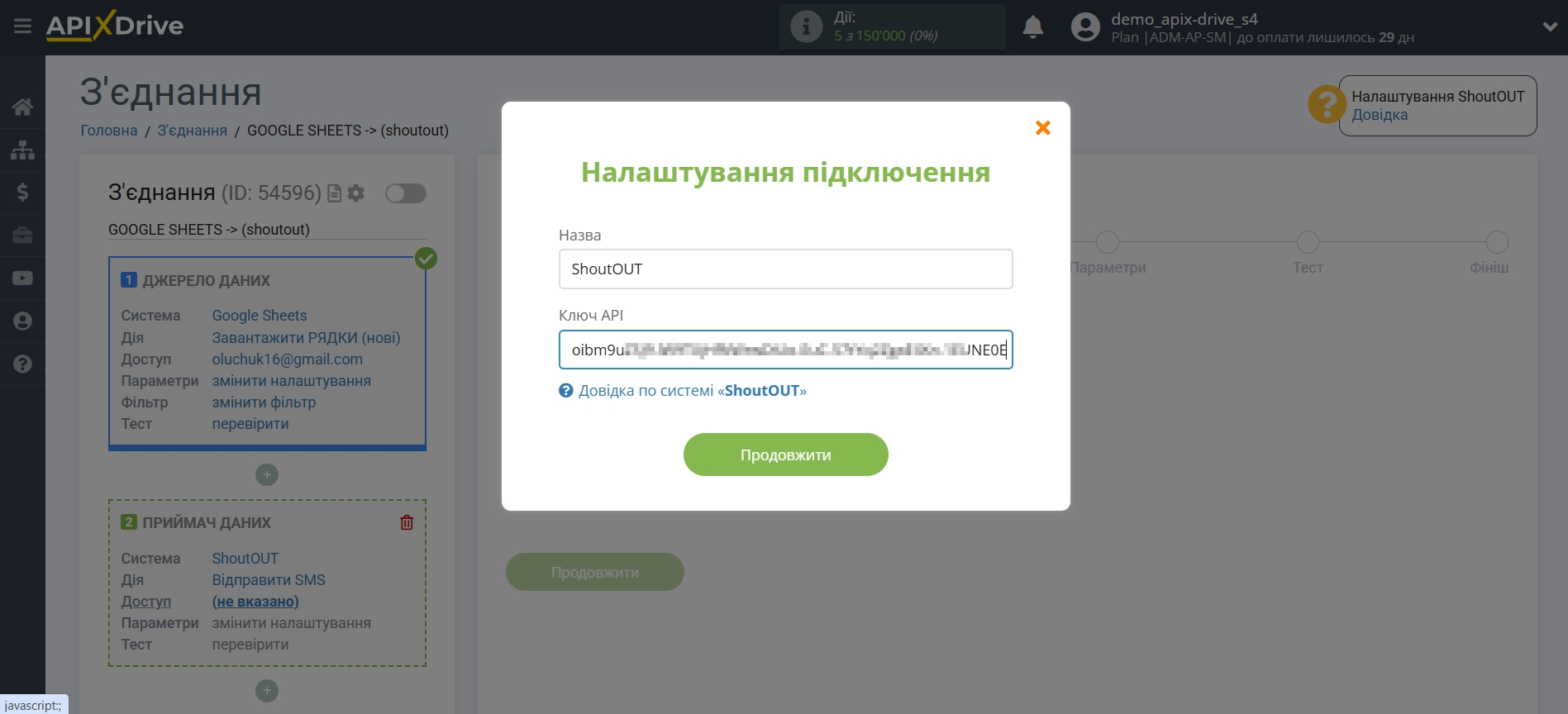 Налаштування Приймача даних ShoutOUT | Заповнення даних для підключення ShoutOUT Налаштування Приймача даних ShoutOUT | Заповнення даних для підключення ShoutOUT