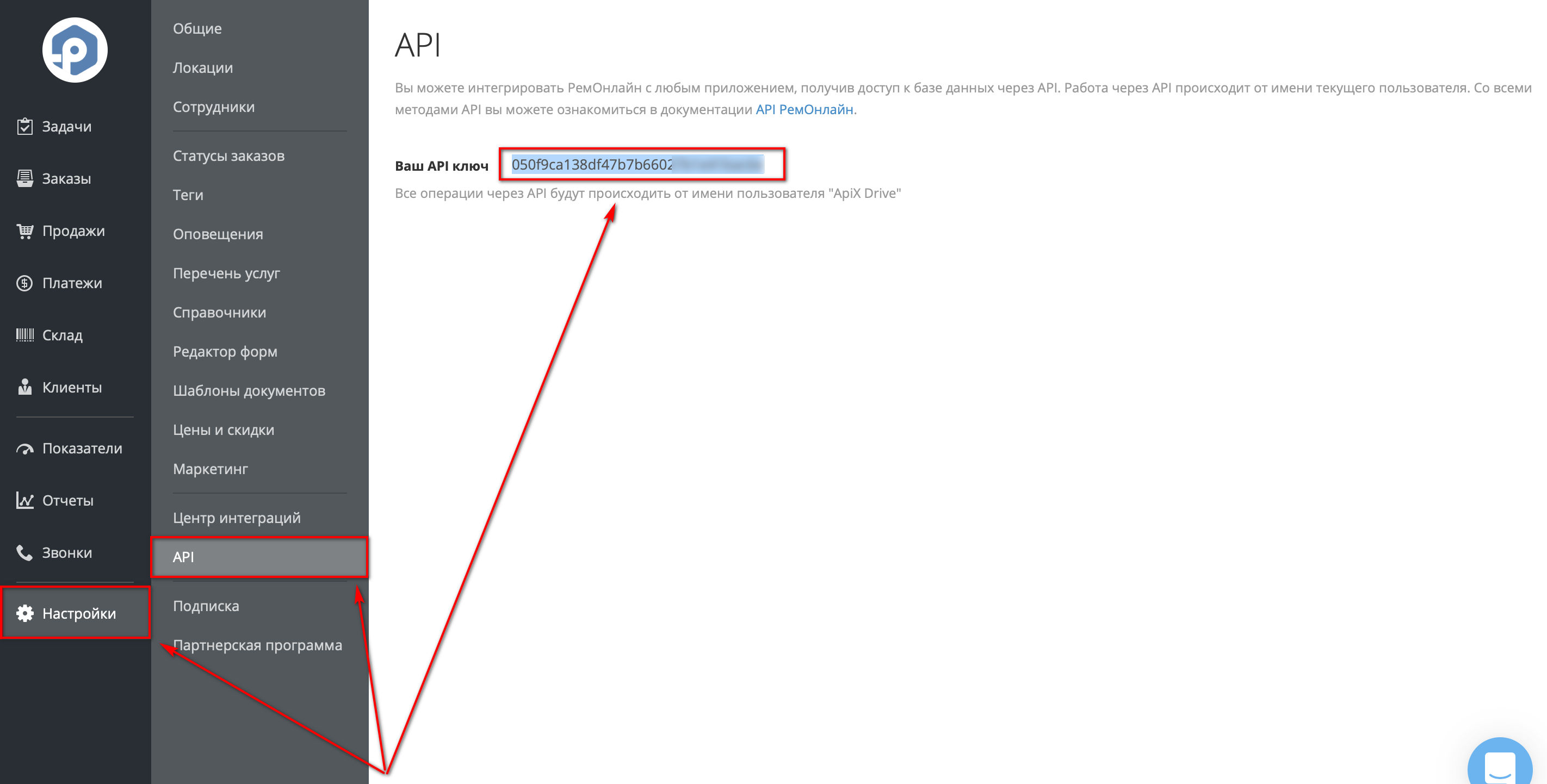 Налаштування Приймача даних RemOnline | Копіювання API ключа в особистому кабінеті