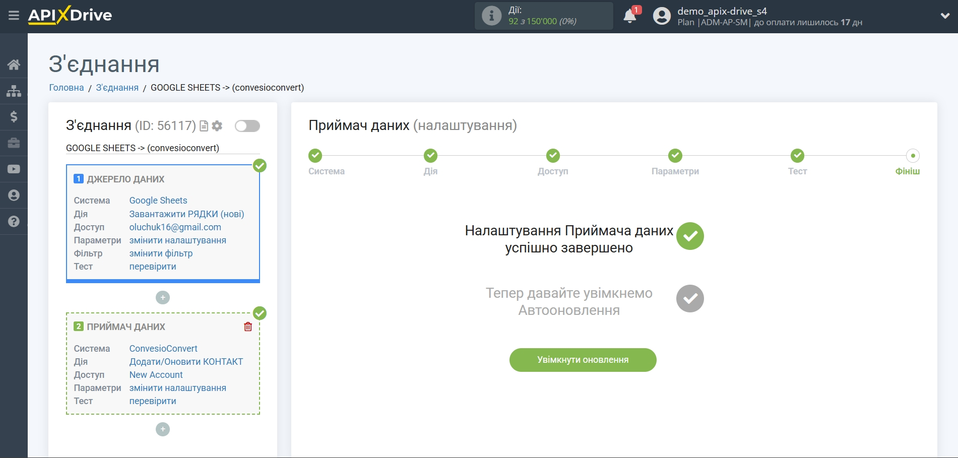 Налаштування Приймача даних у ConvesioConvert | Перехід до увімкнення автооновлення Налаштування Приймача даних у ConvesioConvert | Перехід до увімкнення автооновлення