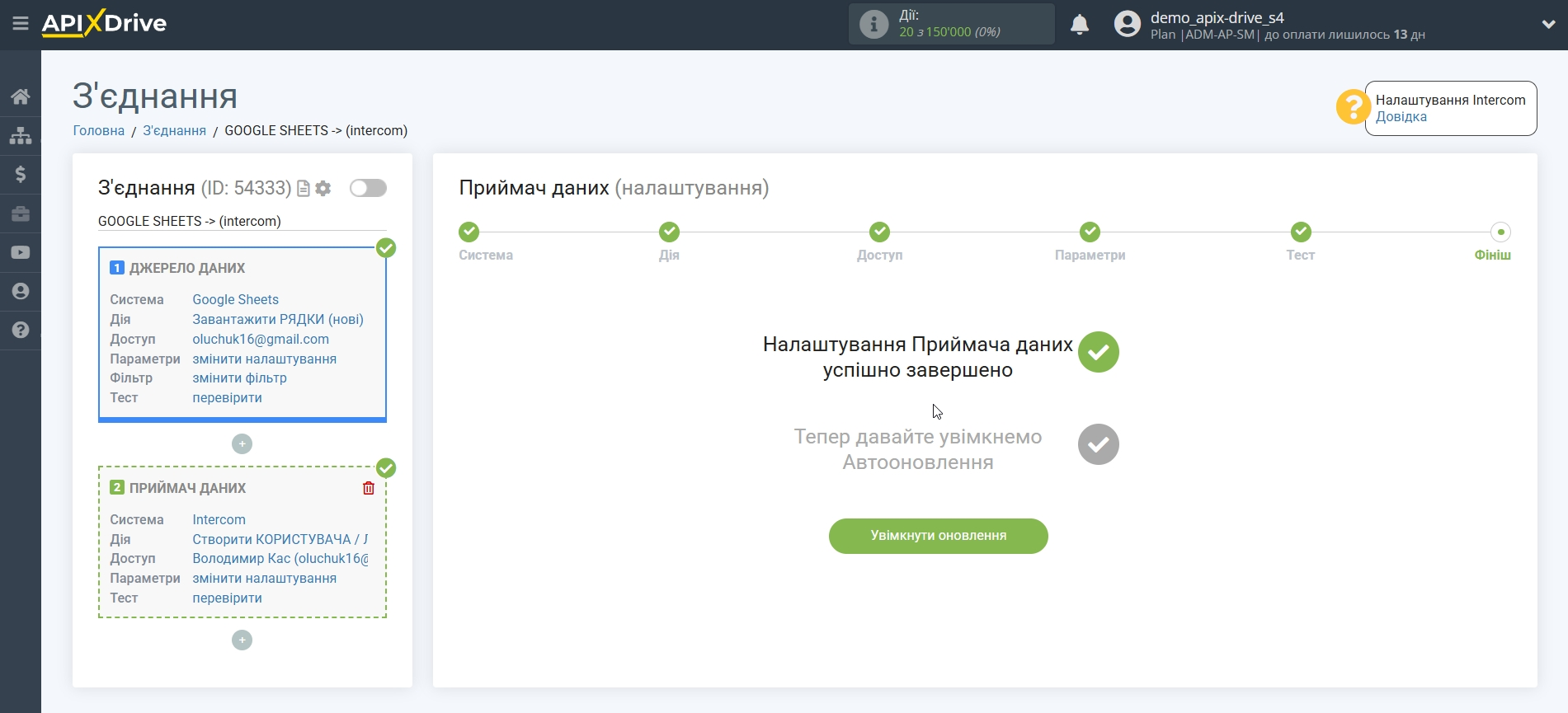 Налаштування Приймача даних Intercom | Перехід до увімкнення автооновлення