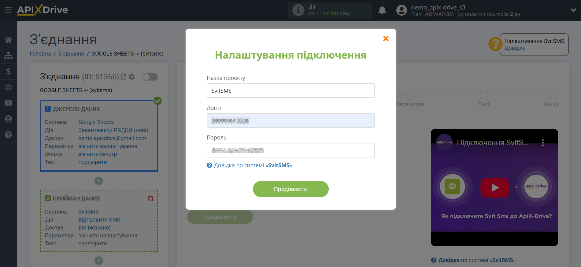 Налаштування Приймача даних SvitSMS | Збереження акаунту Налаштування Приймача даних SvitSMS | Збереження акаунту