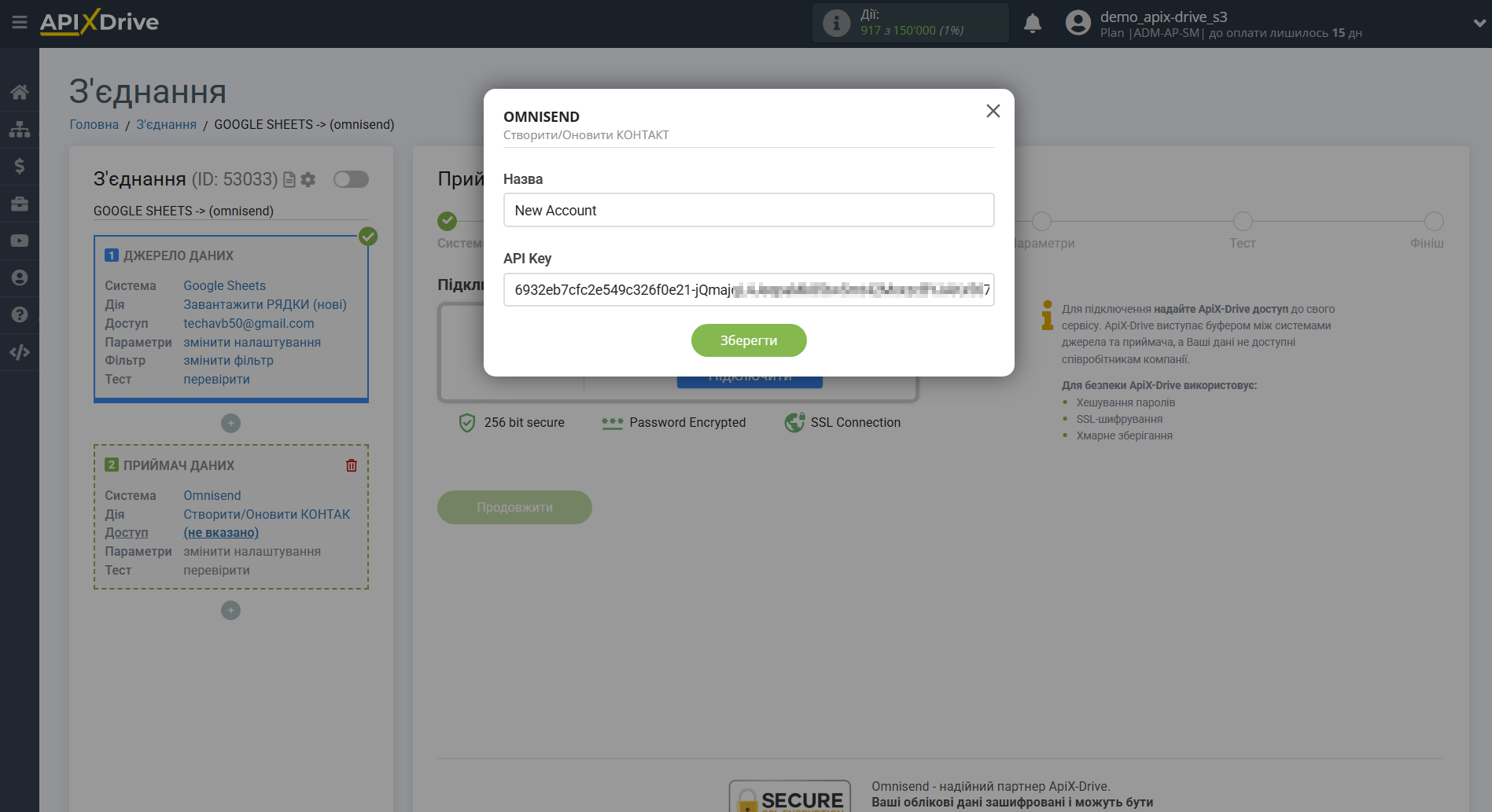 Налаштування Приймача даних Omnisend | Введення даних для входу Налаштування Приймача даних Omnisend | Введення даних для входу