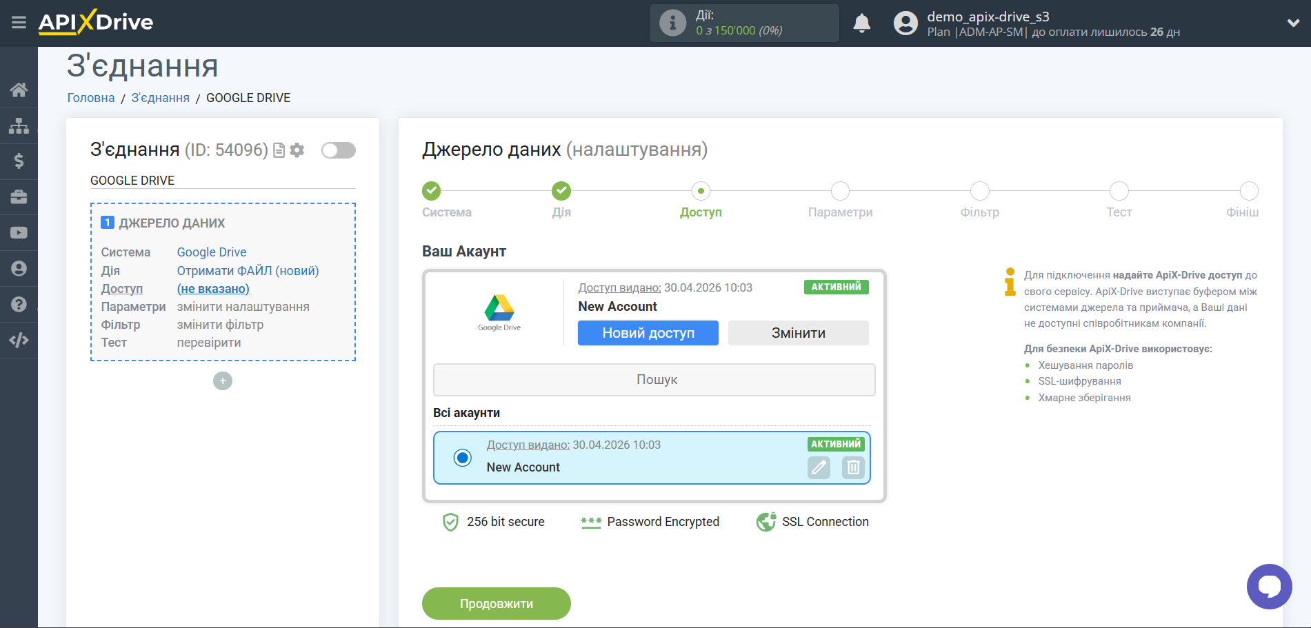 Налаштування Google Drive | Вибір акаунту
