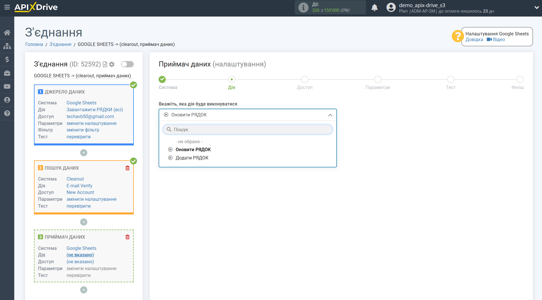 Налаштування Пошуку по Верифікації E-MAIL Clearout у Google Sheets | Вибір дії у Приймачі Налаштування Пошуку по Верифікації E-MAIL Clearout у Google Sheets | Вибір дії у Приймачі