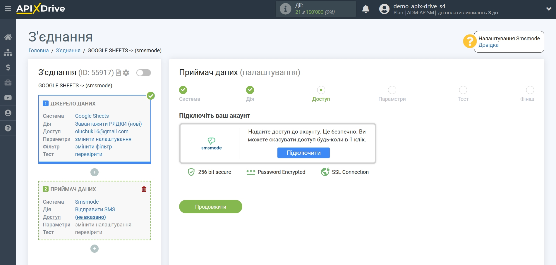 Налаштування Приймача даних SMSMODE | Підключення акаунту системи приймача даних