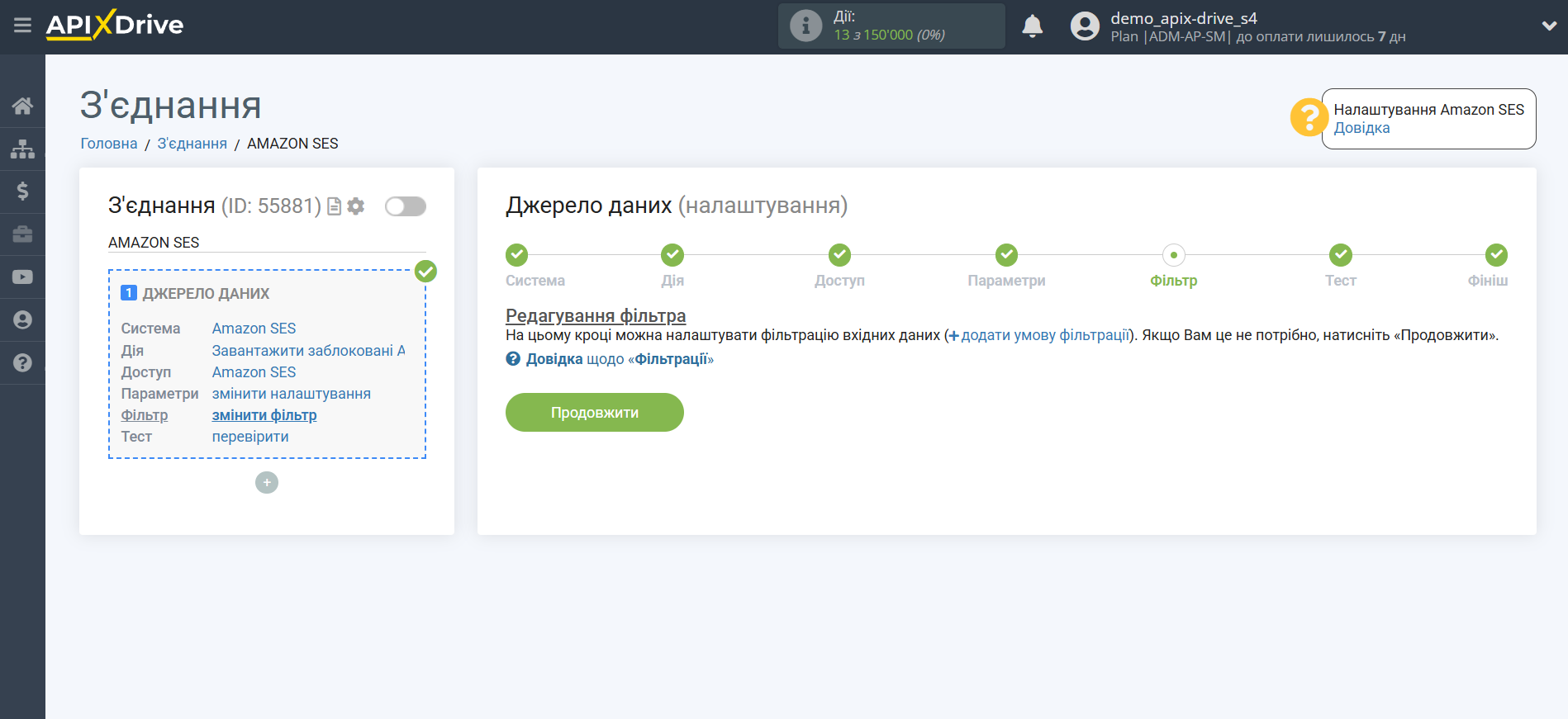 Налаштування Amazon SES | Фільтр даних