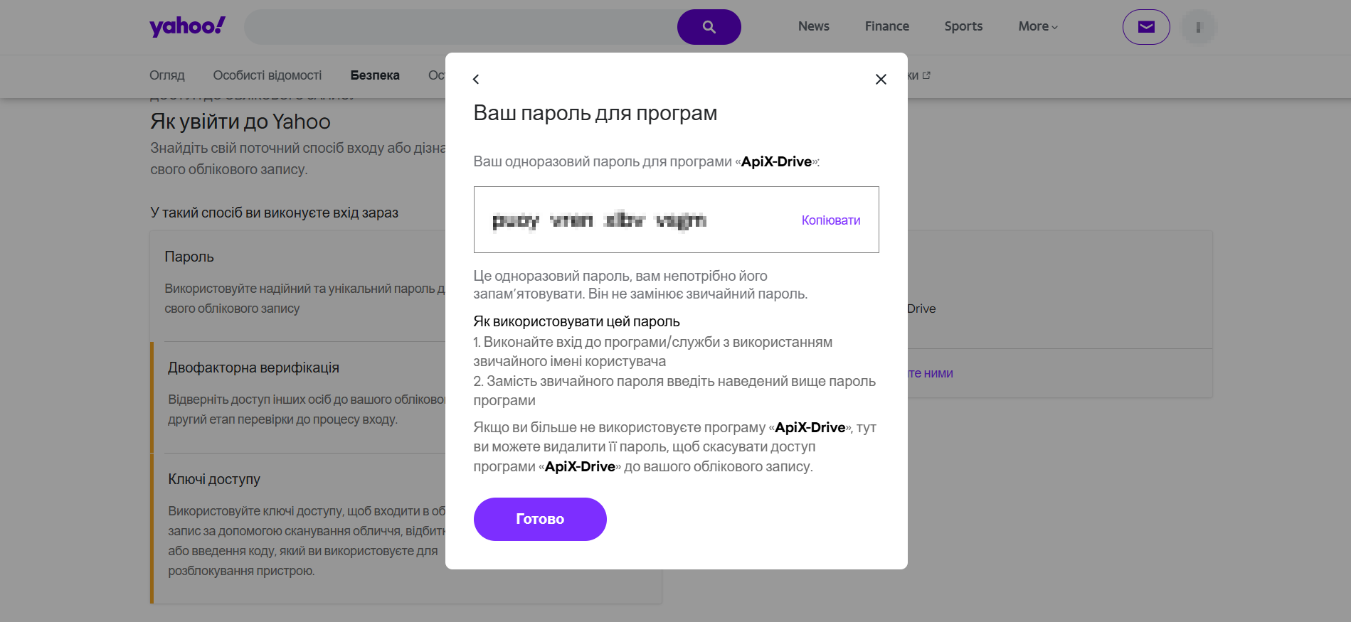 Налаштування Приймача даних Yahoo! | Налаштування в акаунті Yahoo! Налаштування Приймача даних Yahoo! | Налаштування в акаунті Yahoo!