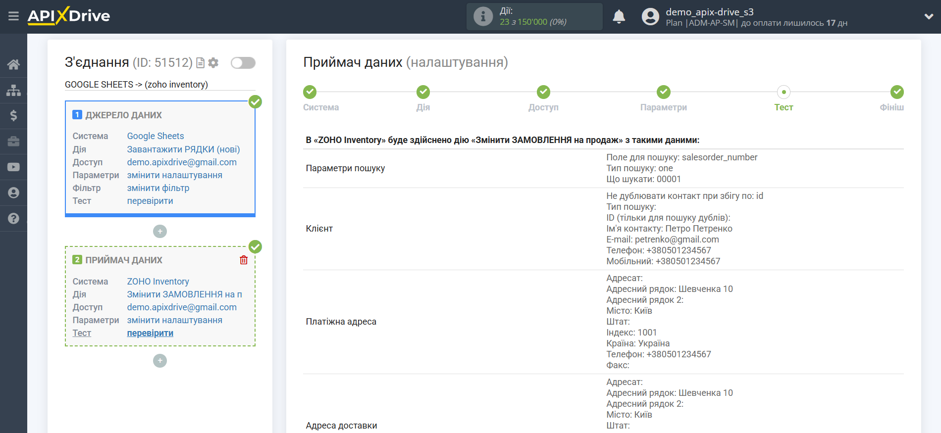 Zoho Inventory Змінити ЗАМОВЛЕННЯ на продаж / Створити ЗАМОВЛЕННЯ на продаж | Тестові дані Zoho Inventory Змінити ЗАМОВЛЕННЯ на продаж / Створити ЗАМОВЛЕННЯ на продаж | Тестові дані
