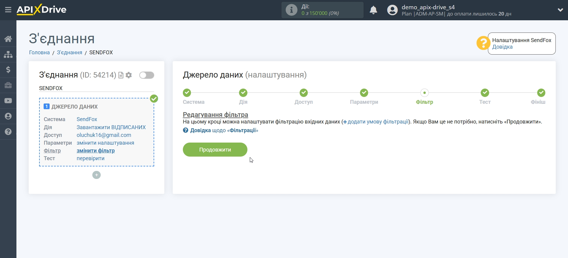 Налаштування SendFox | Фільтр даних Налаштування SendFox | Фільтр даних