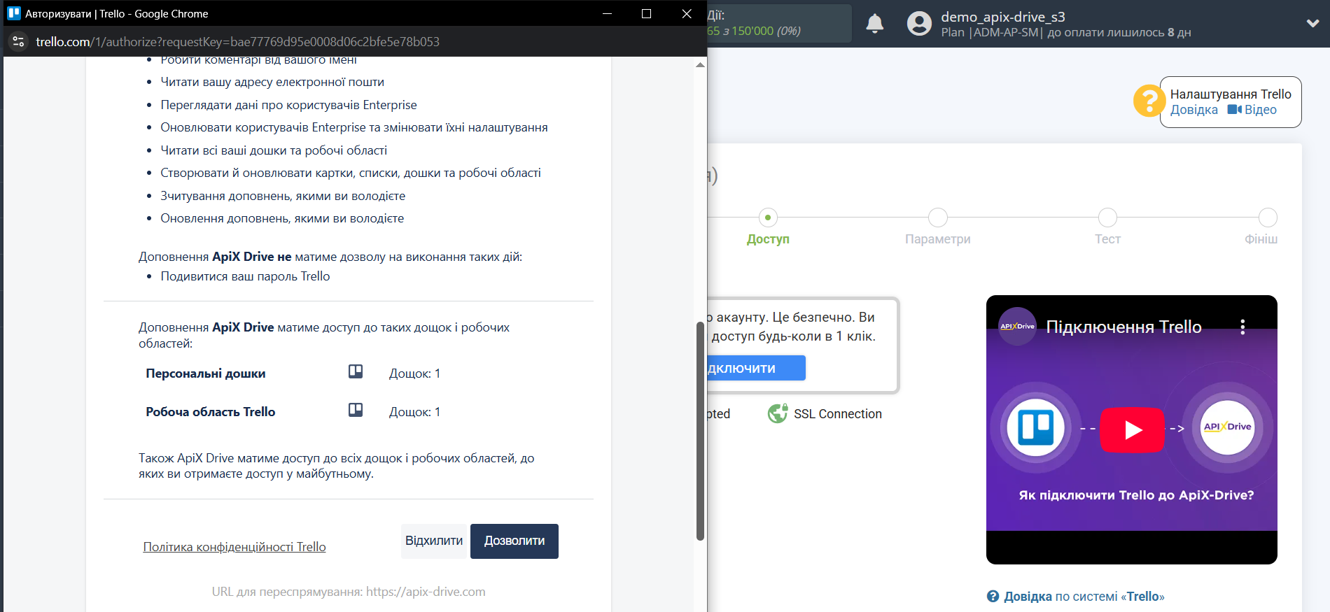 Налаштування Приймача даних Trello | Авторизація у Trello