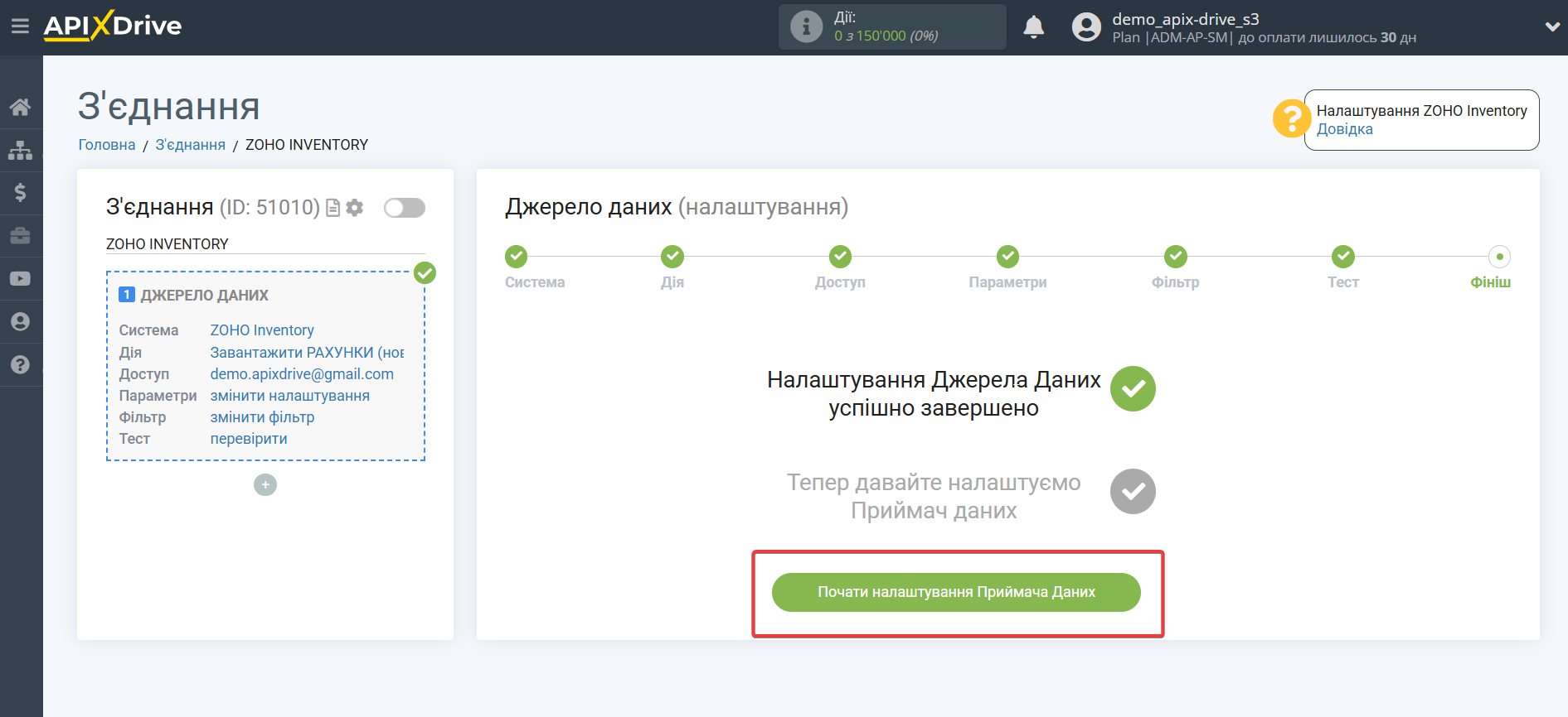 Налаштування Zoho Inventory | Перехід до налаштування приймача даних Налаштування Zoho Inventory | Перехід до налаштування приймача даних