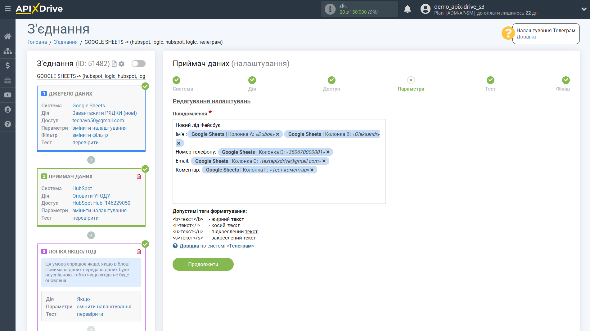 HubSpot Оновити Угоду / Створити Угоду | Формування повідомлення HubSpot Оновити Угоду / Створити Угоду | Формування повідомлення