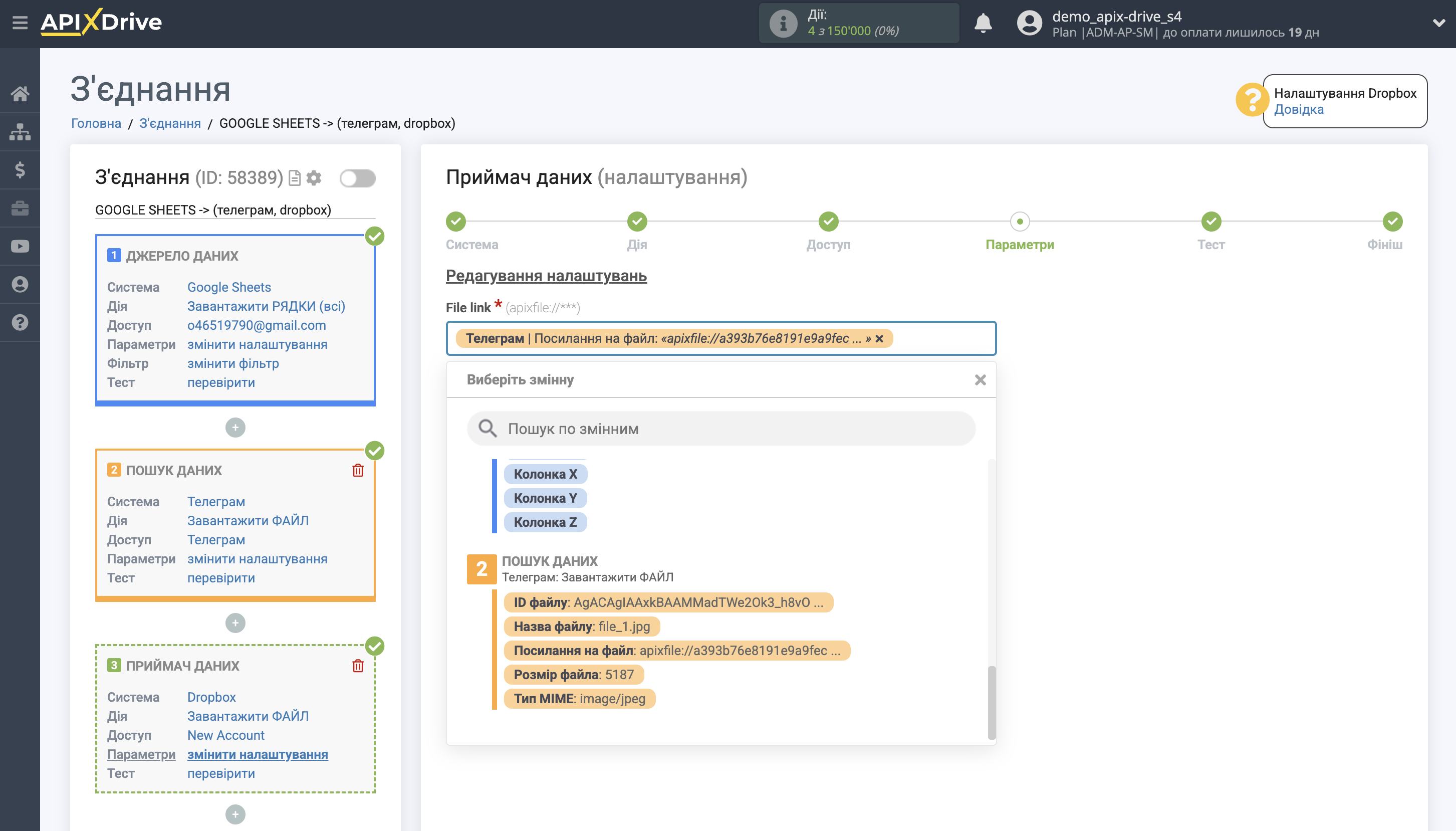 Налаштування Завантаження Файла Телеграм у Dropbox | Налаштування полів Налаштування Завантаження Файла Телеграм у Dropbox | Налаштування полів