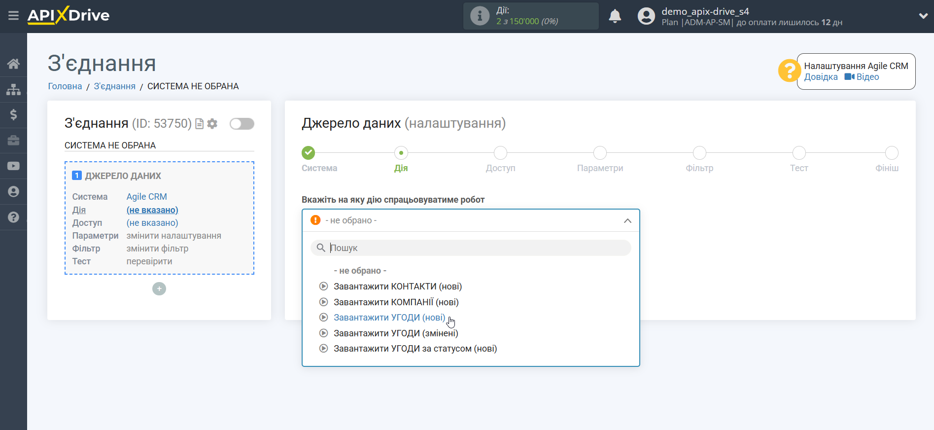 Налаштування AgileCRM | Вибір дії Налаштування AgileCRM | Вибір дії
