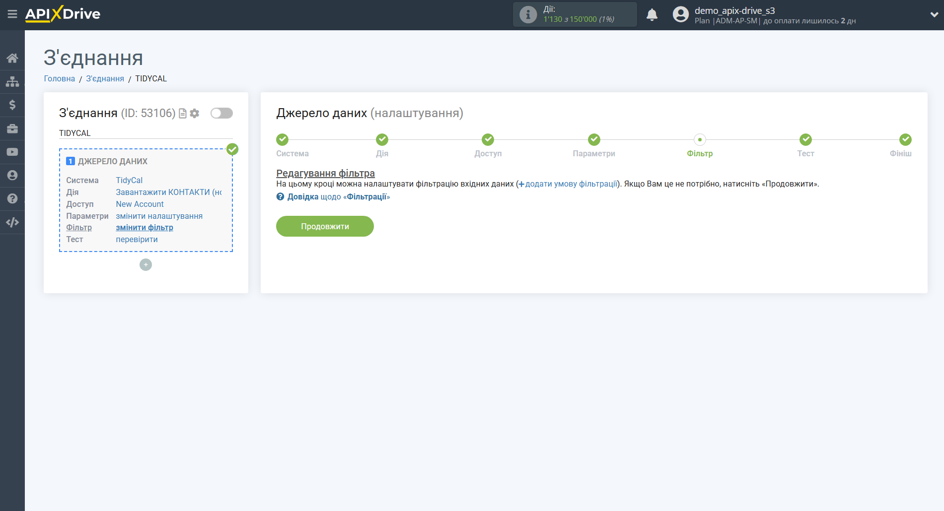 Налаштування TidyCal| Фільтр даних