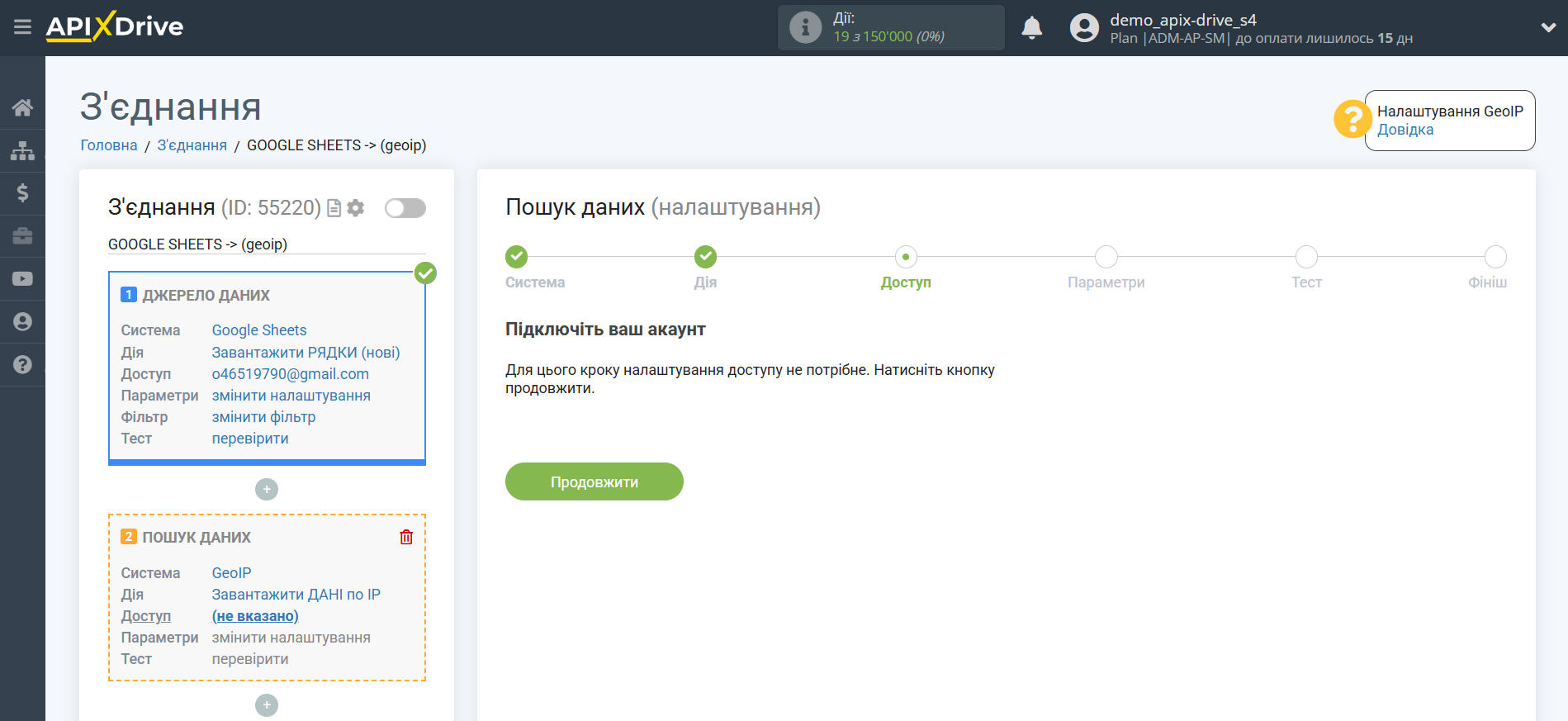 Налаштування пошуку даних GeoIP | Налаштування Доступу Налаштування пошуку даних GeoIP | Налаштування Доступу