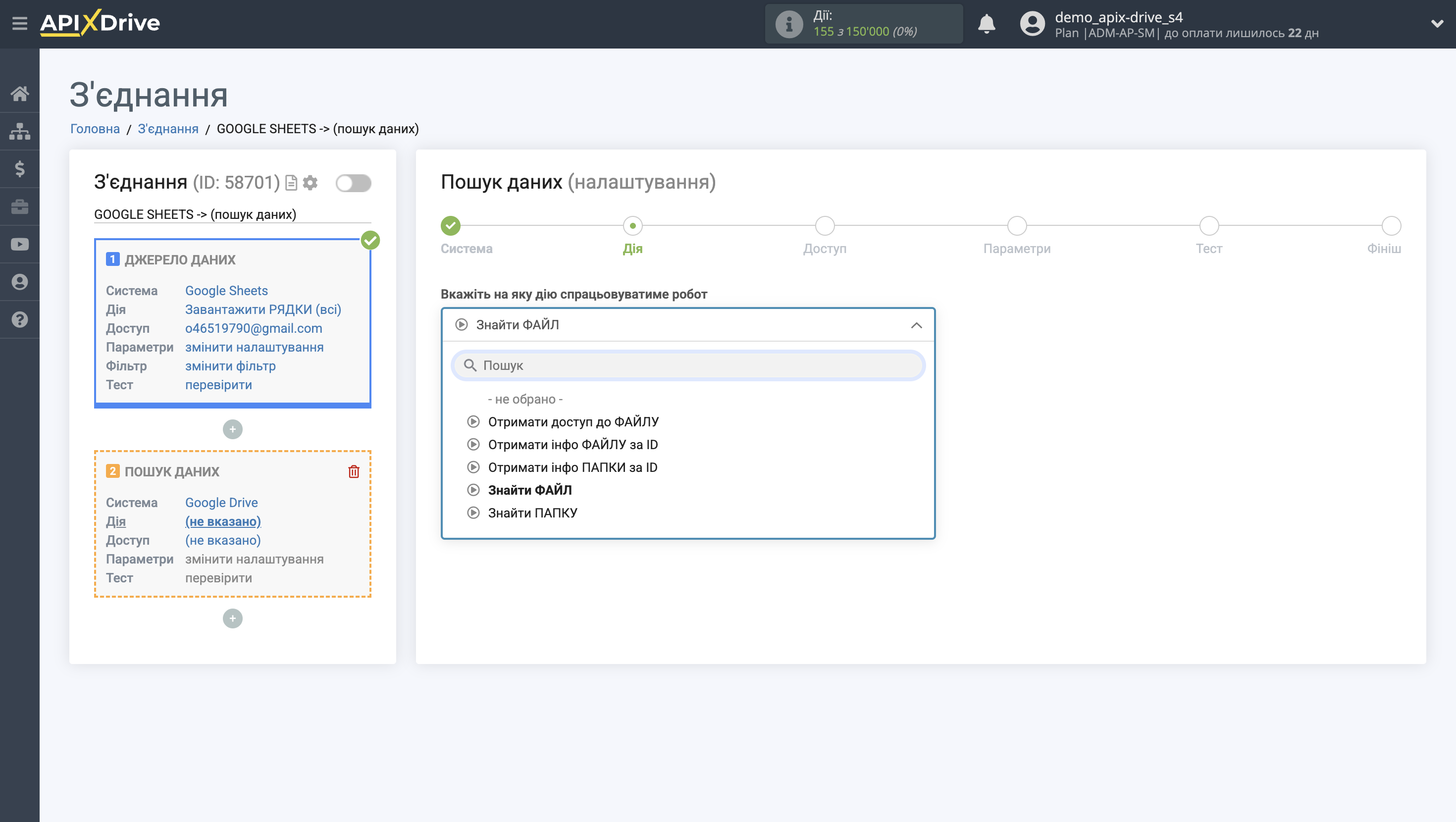Налаштування Пошуку файлів Google Drive у Google Sheets | Вибір дії Пошуку