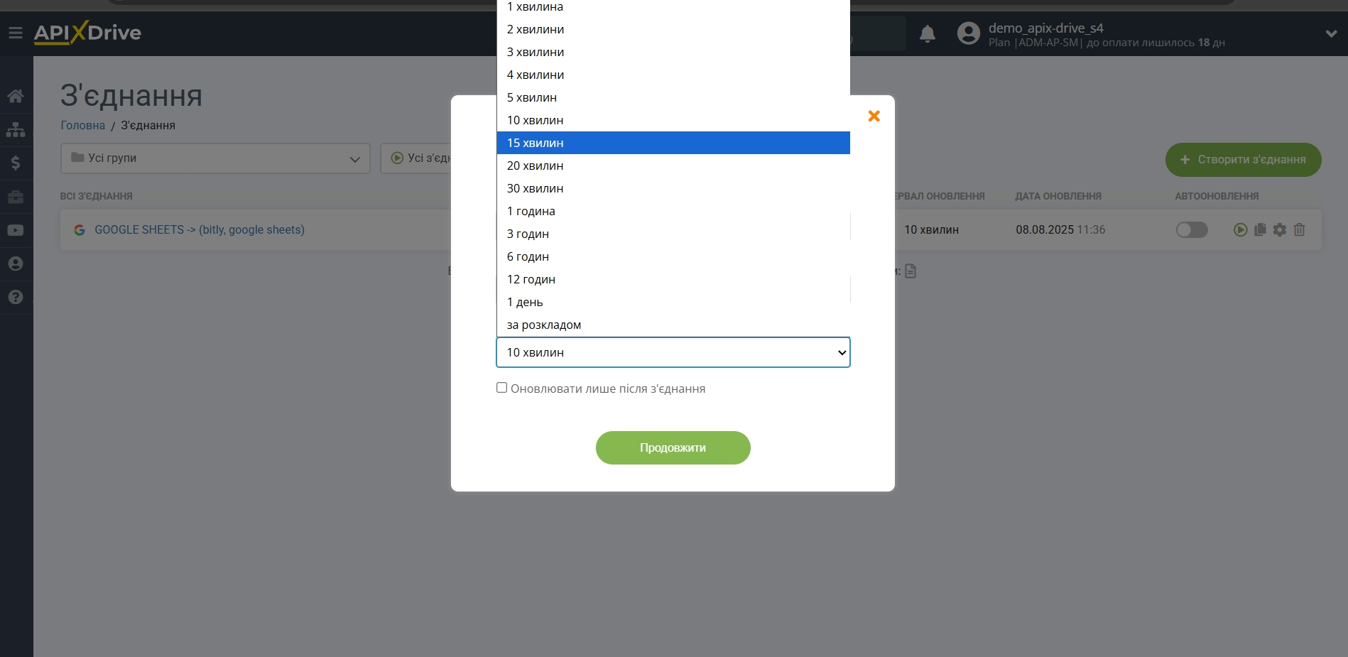 Налаштування пошуку даних Bitly | Вибір інтервалу оновлення Налаштування пошуку даних Bitly | Вибір інтервалу оновлення