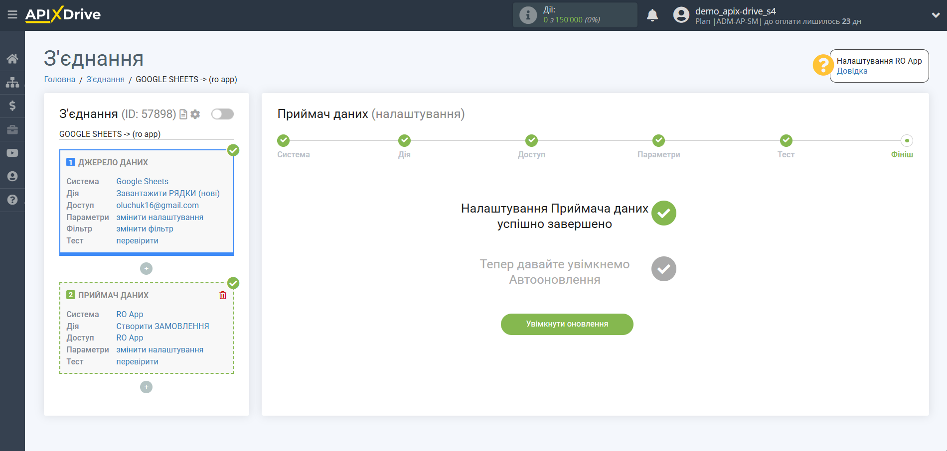 Налаштування Приймача даних RO App | Перехід до увімкнення автооновлення