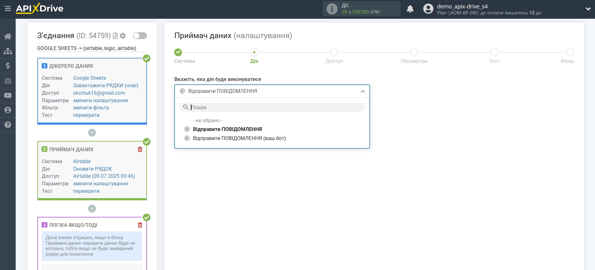 AirTable Оновити РЯДОК / Додати РЯДОК | Вибір дії у системі приймача даних