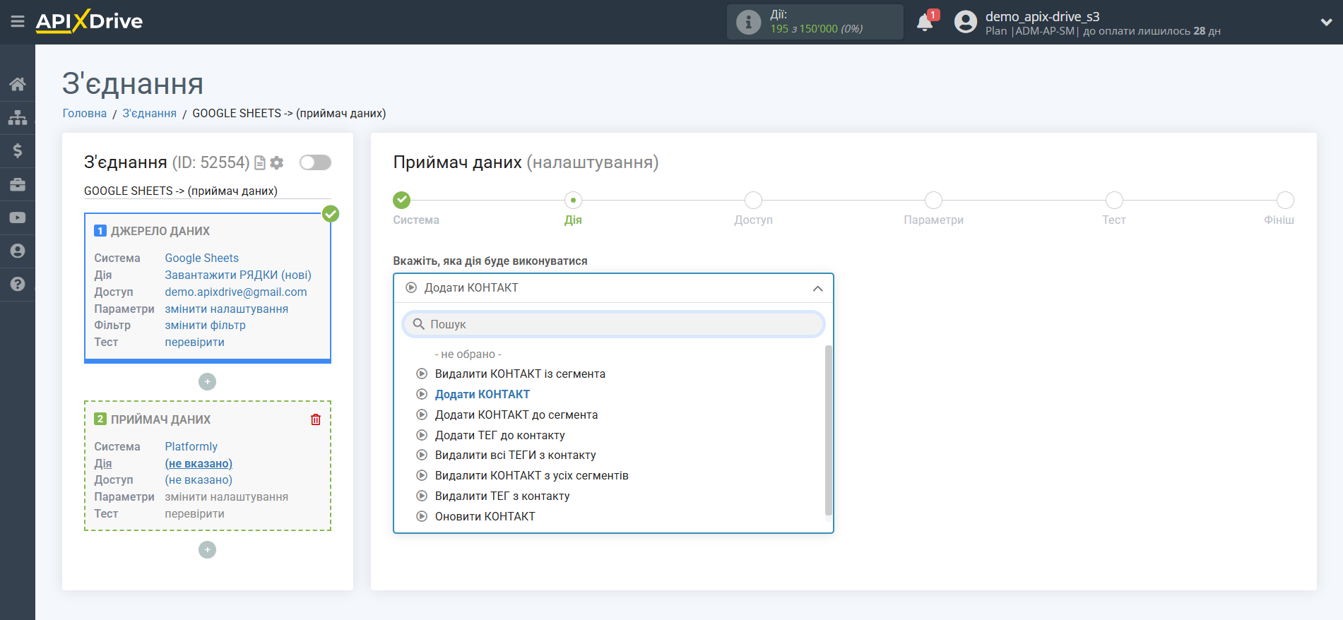Налаштування Приймача даних Platformly | Вибір дії Налаштування Приймача даних Platformly | Вибір дії