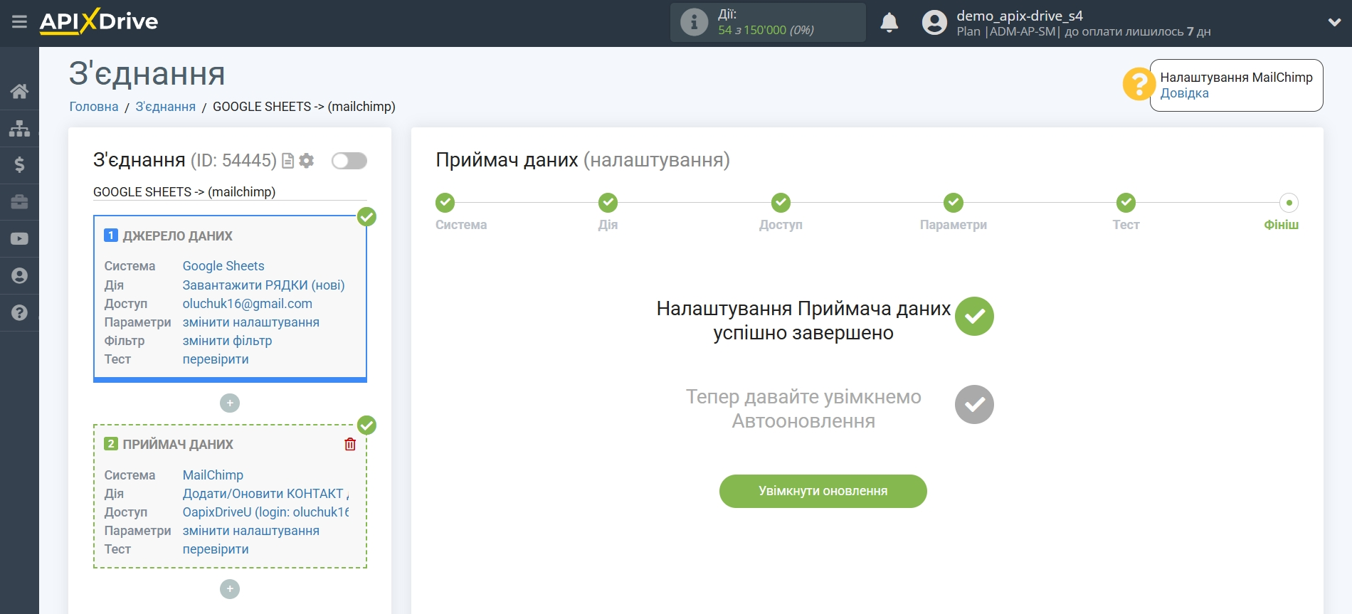 Налаштування Приймача даних MailChimp | Увімкнення автооновлення