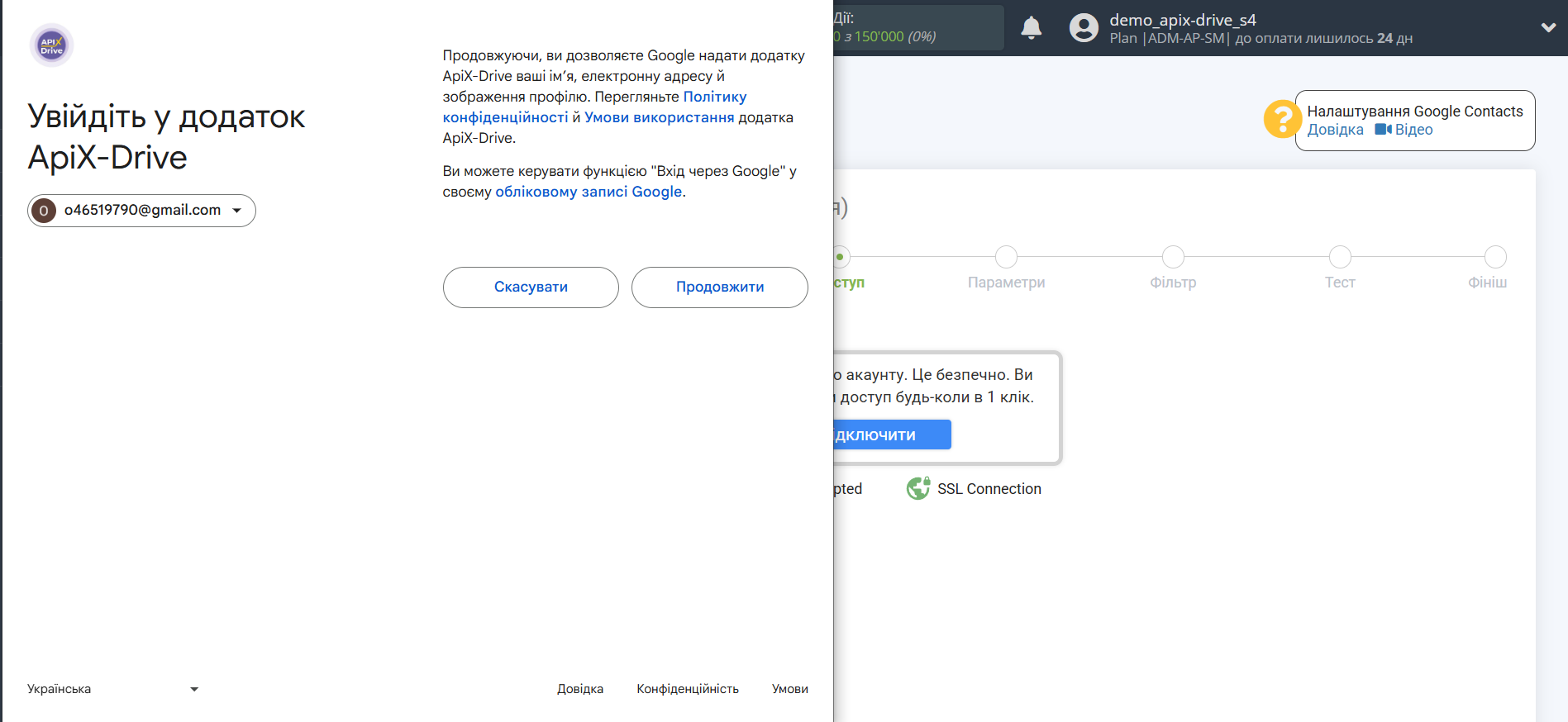 Налаштування Google Contacts | Підключення акаунту Налаштування Google Contacts | Підключення акаунту