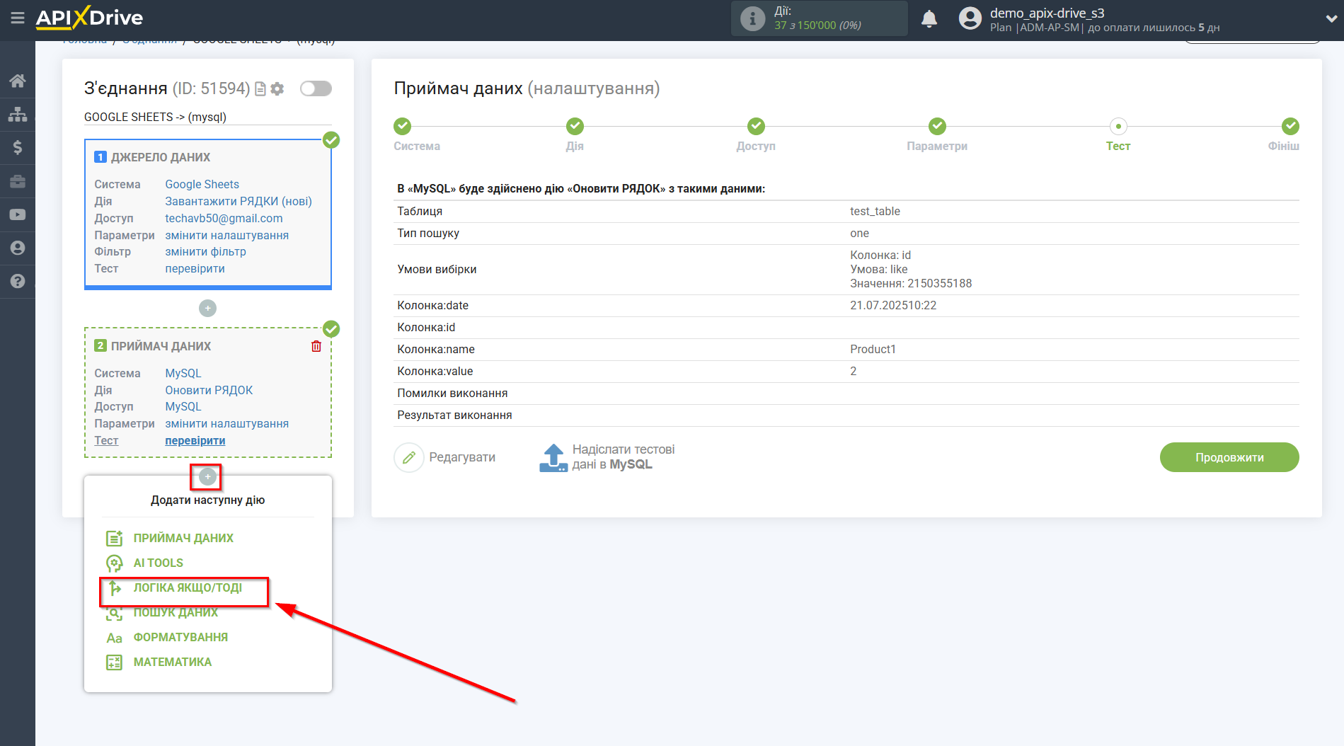 MySQL Оновити РЯДОК/ Додати РЯДОК | Підключення блоку Логіка MySQL Оновити РЯДОК/ Додати РЯДОК | Підключення блоку Логіка