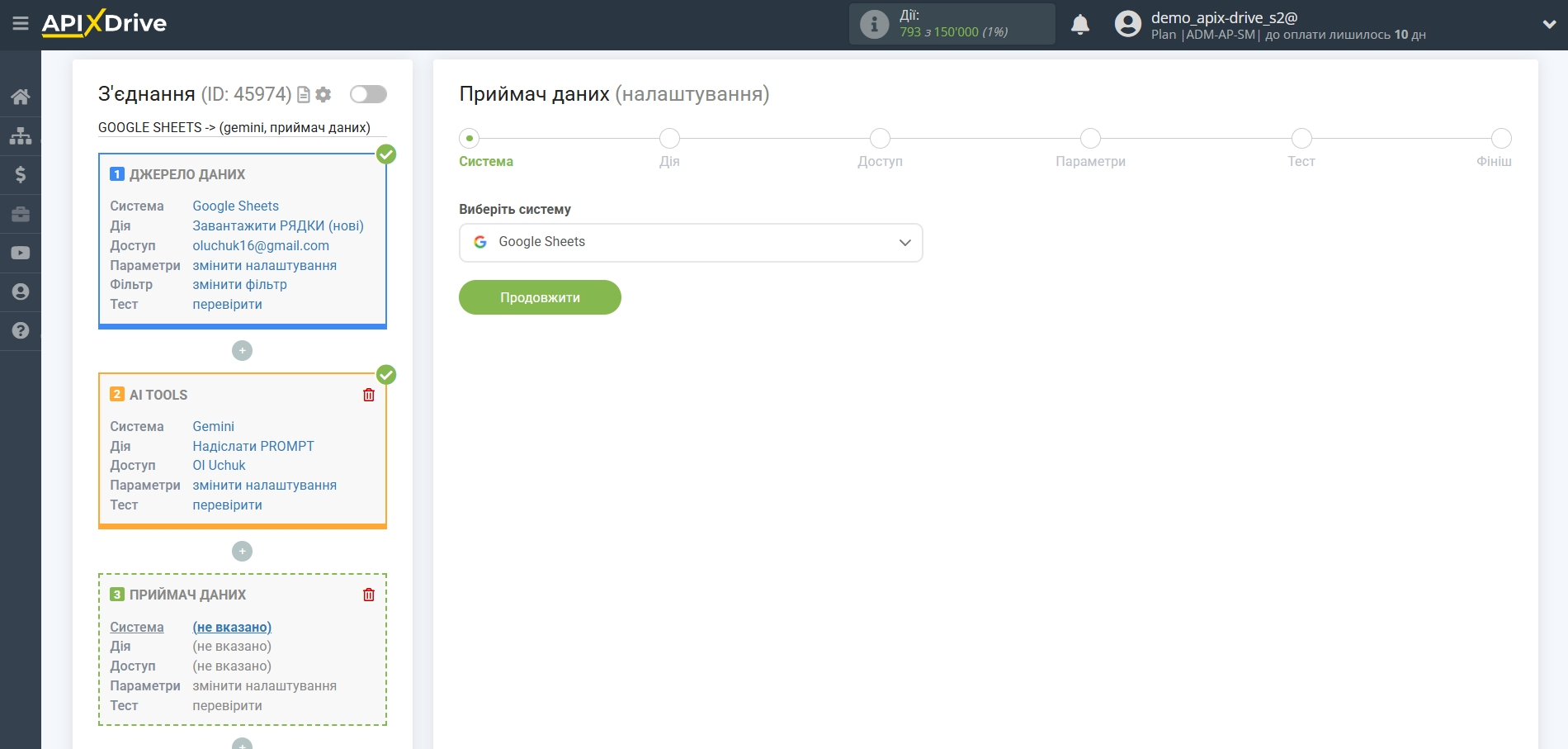 Налаштування Gemini у Google Sheets | Вибір системи Прийому Налаштування Gemini у Google Sheets | Вибір системи Прийому