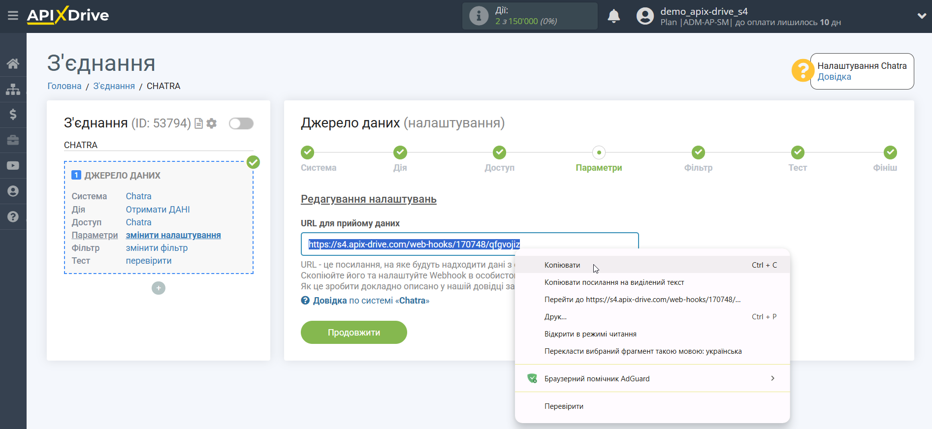 Налаштування Chatra | URL для прийому даних Налаштування Chatra | URL для прийому даних