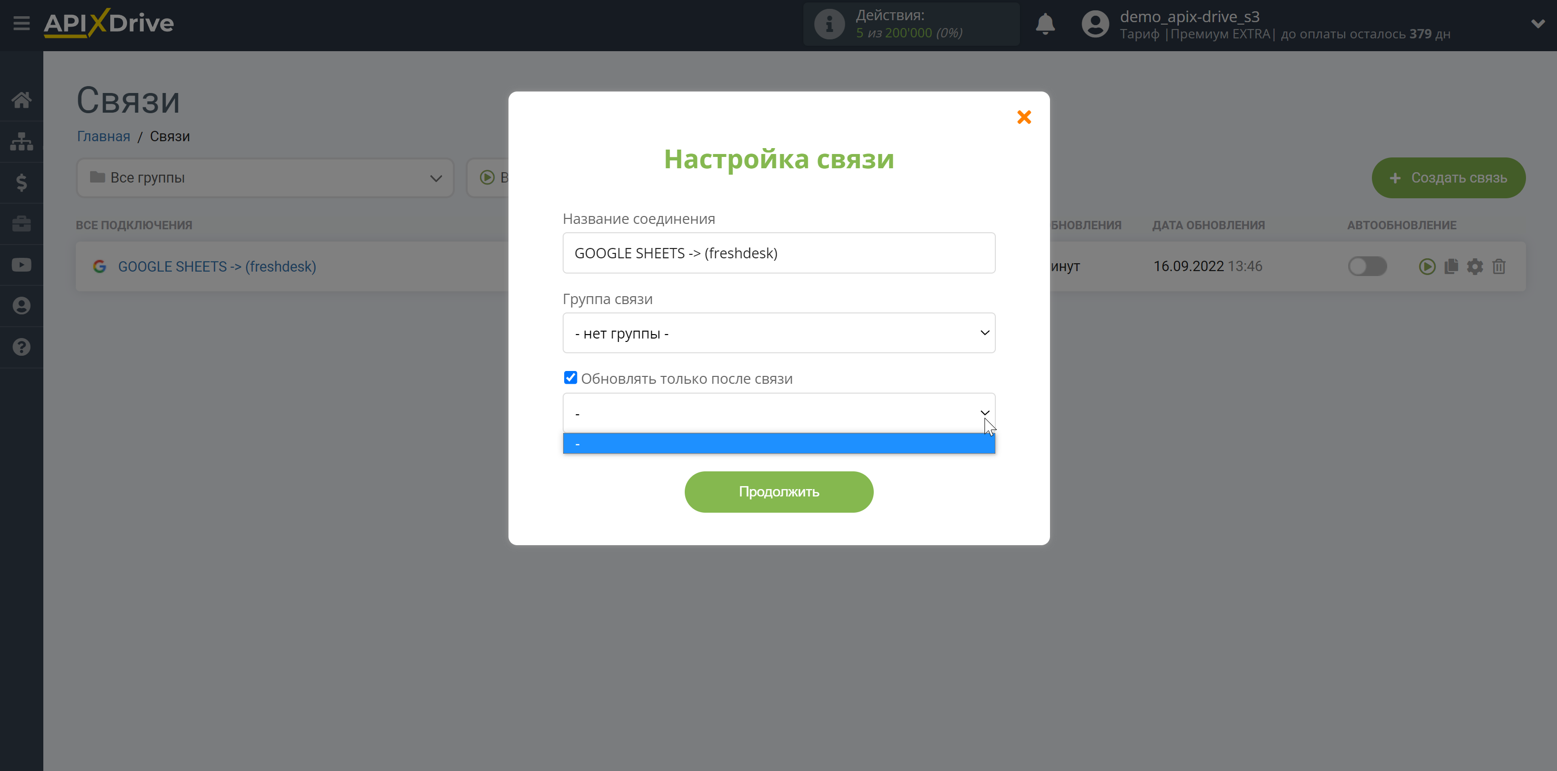 Налаштування Приймача даних Freshdesk | Пріоритет оновлення