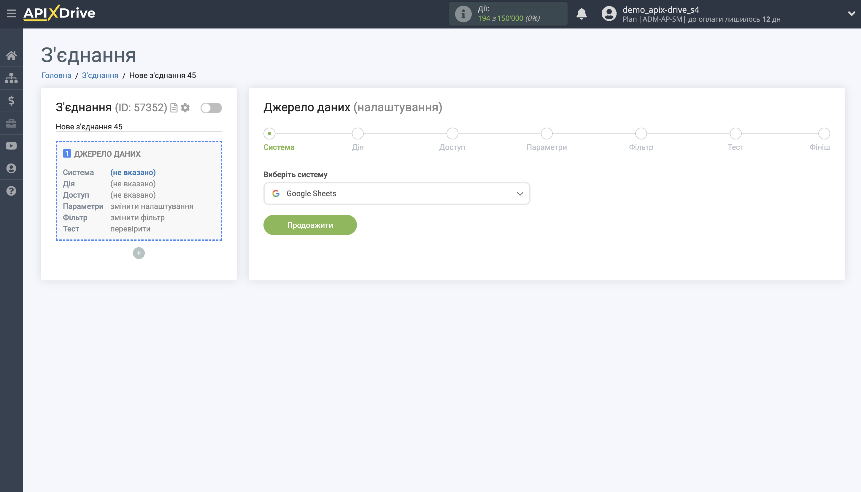 Налаштування Пошуку Контакту Dropbox у Google Sheets | Вибір системи Джерела даних