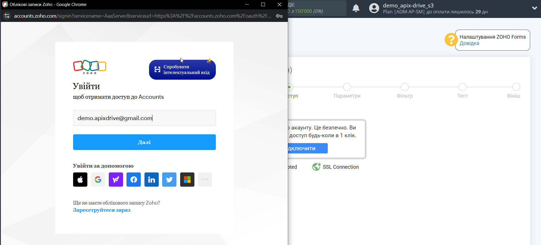 Налаштування Zoho Forms | Авторизація до акаунту