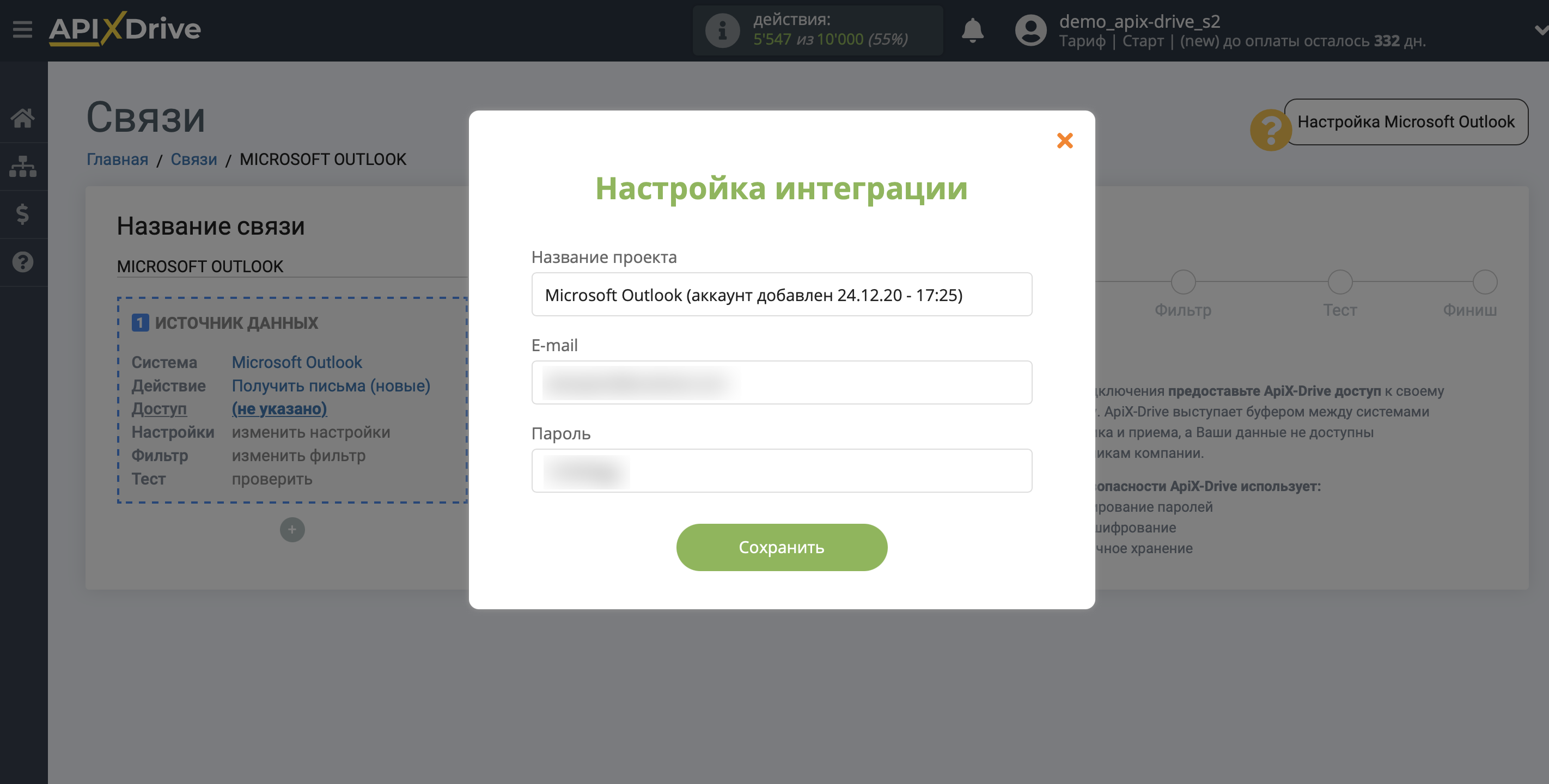 Налаштування Microsoft Outlook | Внесення даних для доступу та підключення