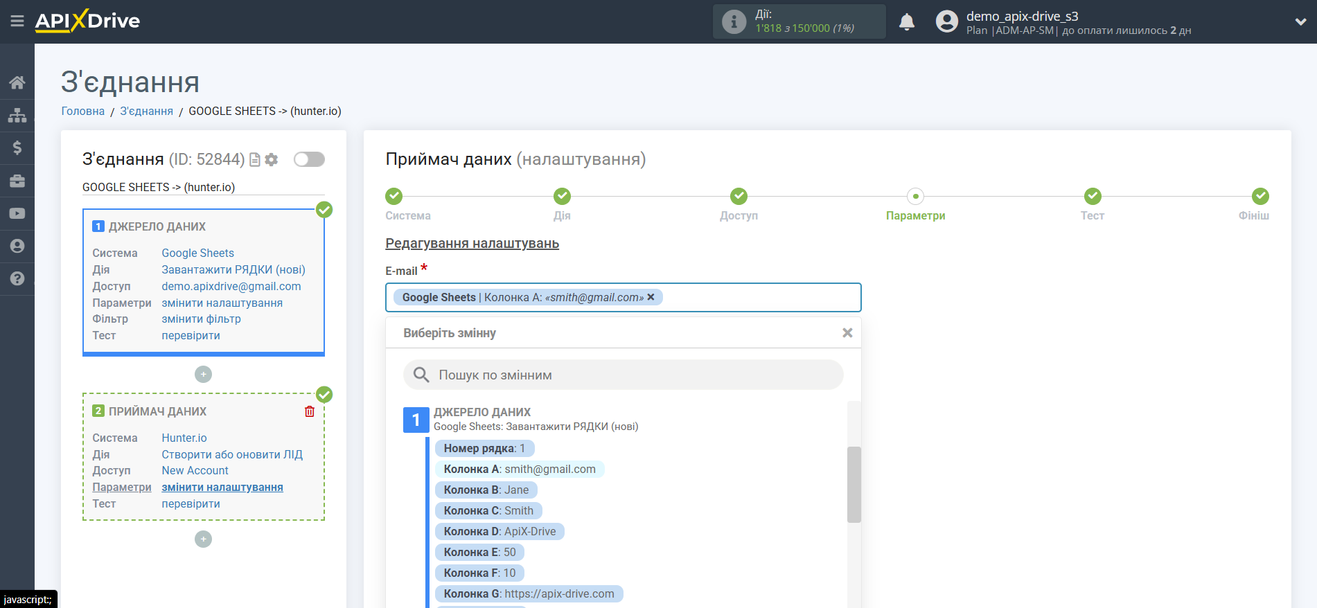 Налаштування Приймача даних Hunter.io | Налаштування полів Налаштування Приймача даних Hunter.io | Налаштування полів