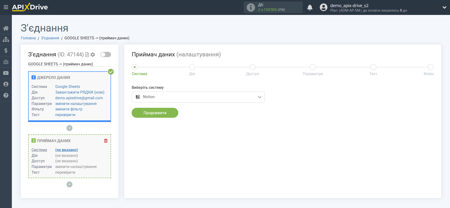 Налаштування Приймача даних Notion | Вибір системи Приймача даних