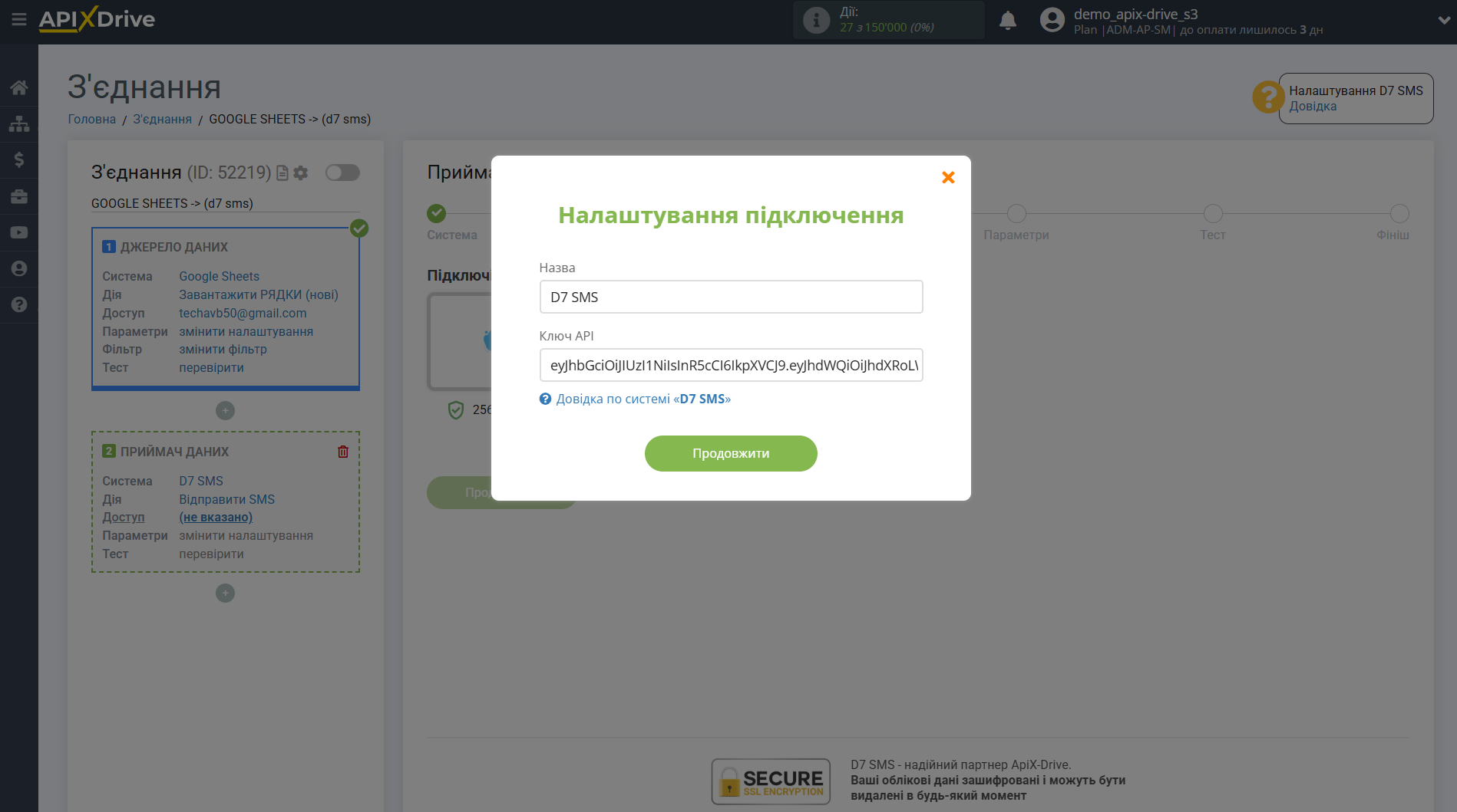 Налаштування Приймача даних D7 SMS | Введення API ключа для входу