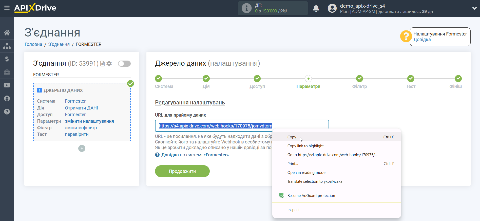 Налаштування Formester | URL для прийому даних