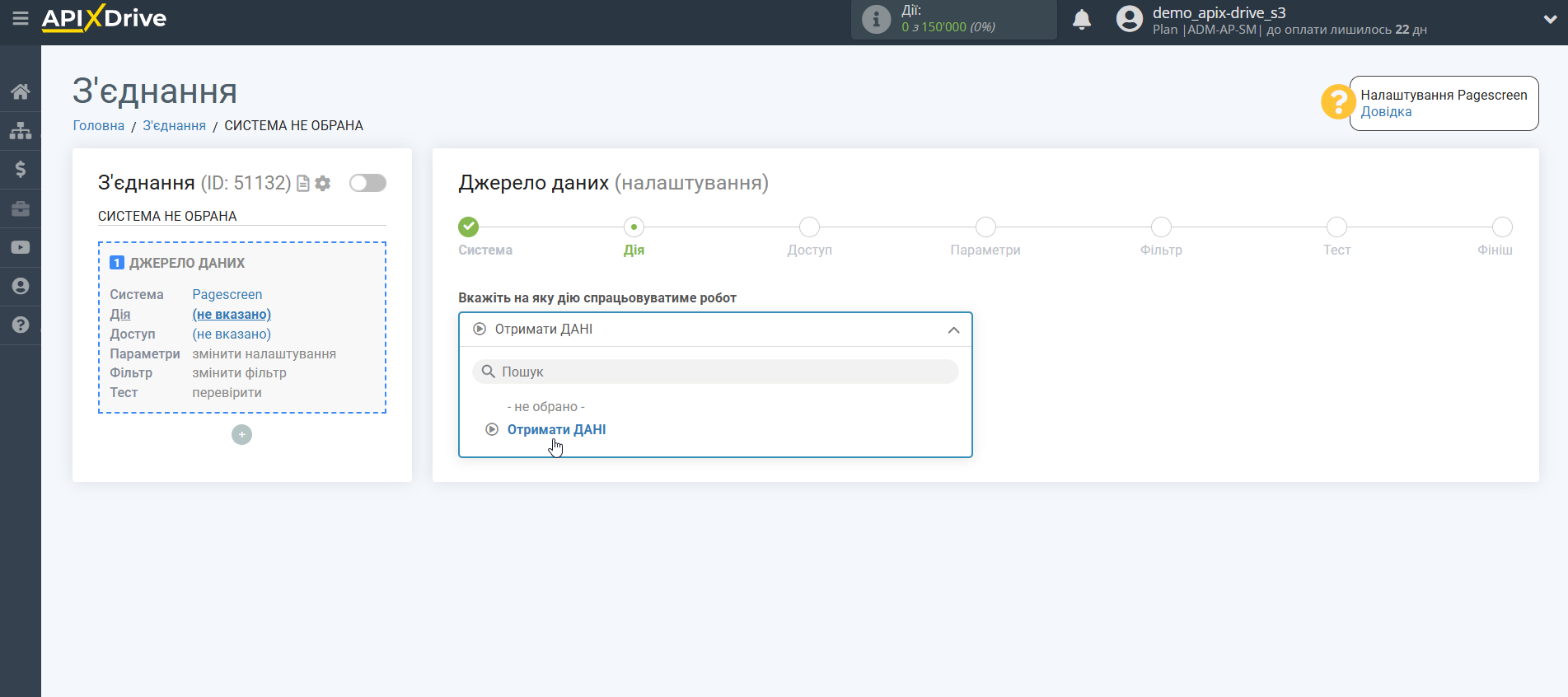 Налаштування Pagescreen | Вибір дії Налаштування Pagescreen | Вибір дії